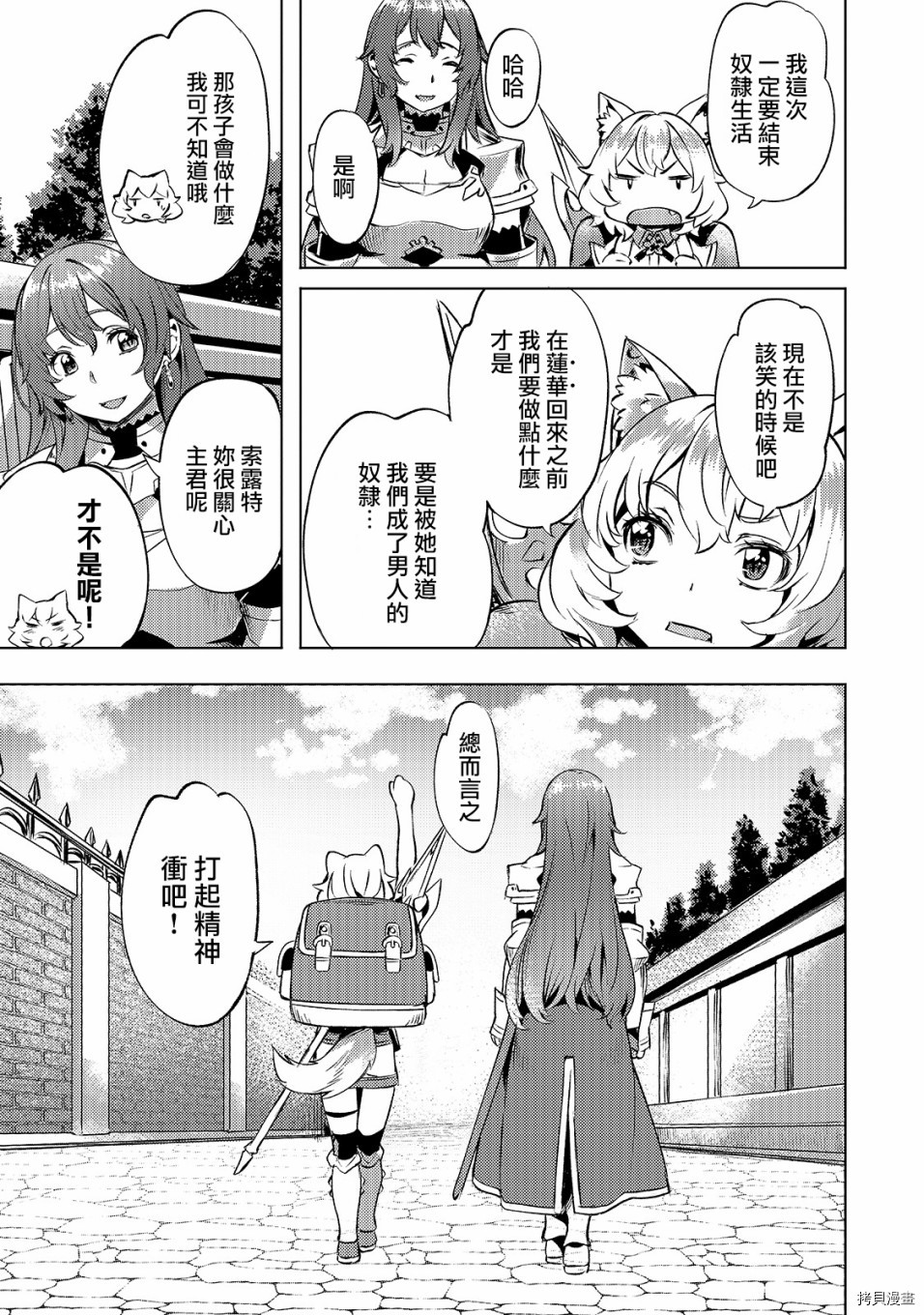 （想要）在异世界过慢生活第15话在线观看 - 第17张