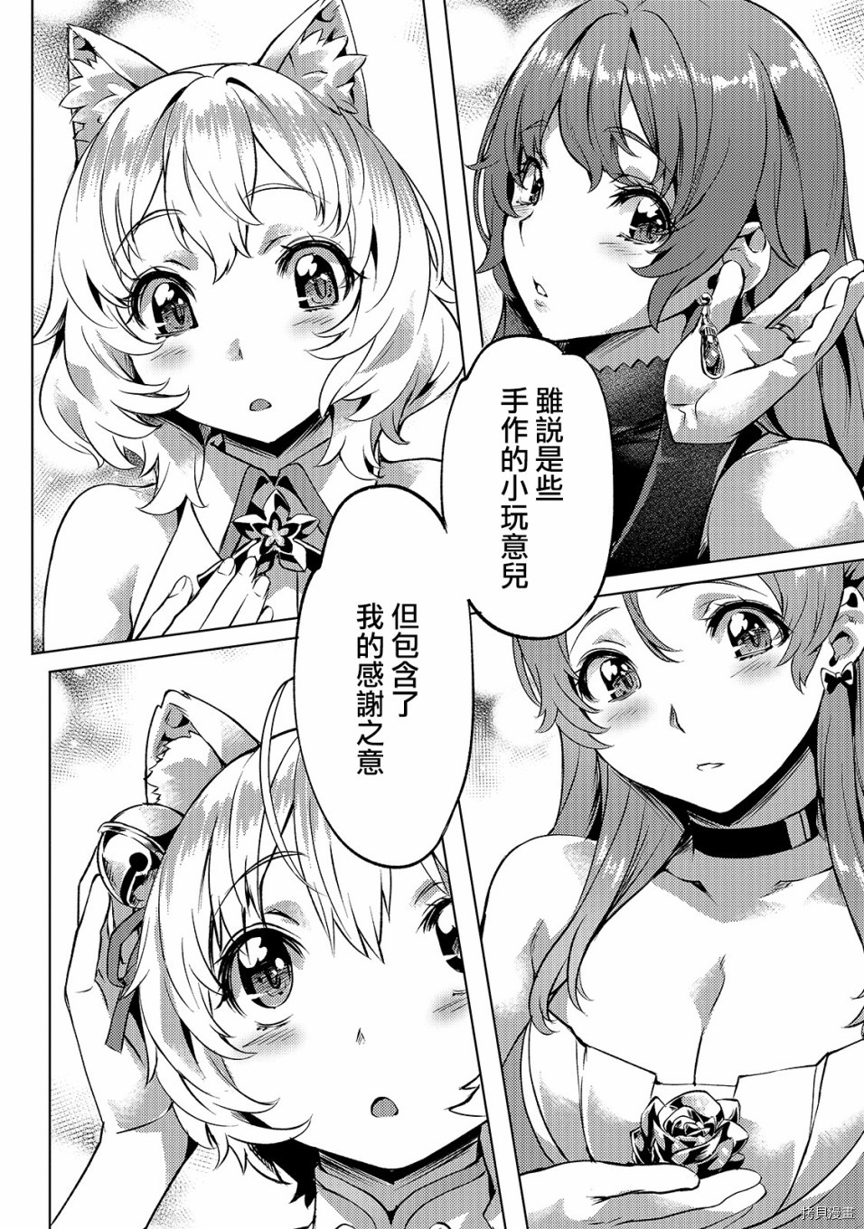 （想要）在异世界过慢生活第15话在线观看 - 第14张