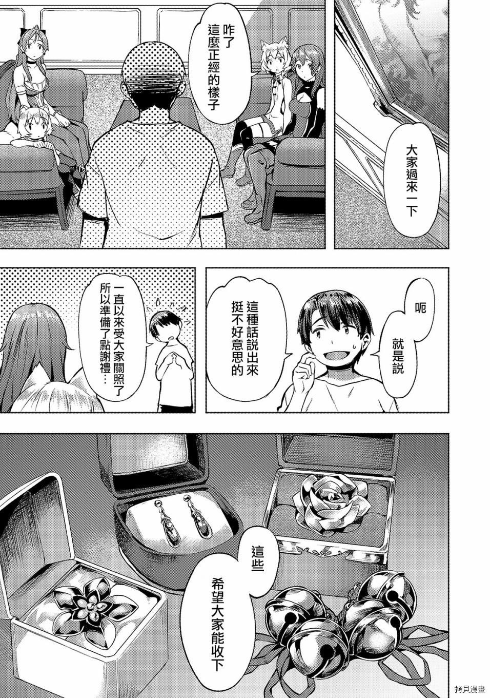 （想要）在异世界过慢生活第15话在线观看 - 第13张