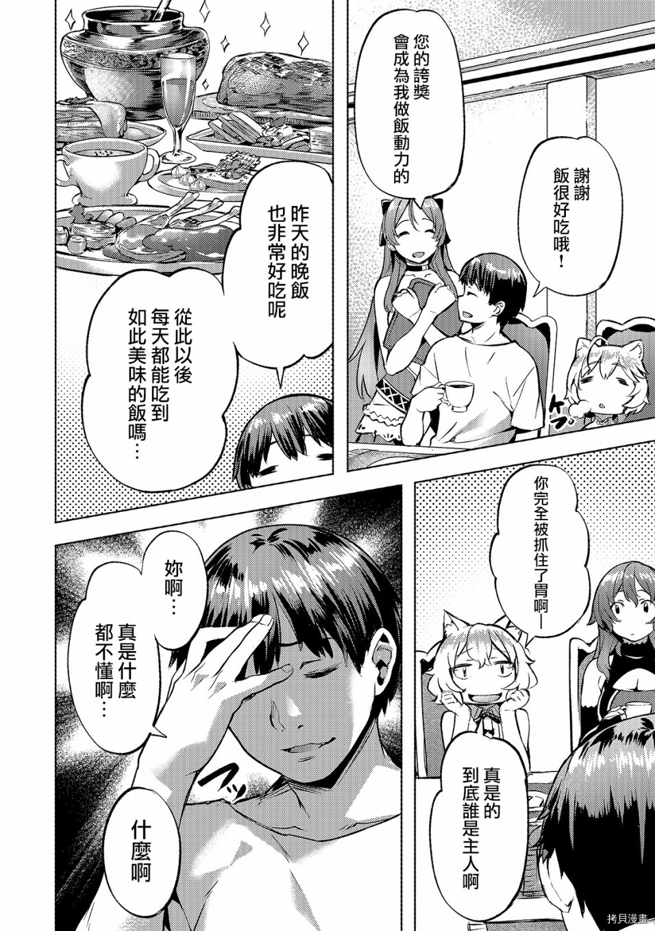 （想要）在异世界过慢生活第15话在线观看 - 第10张
