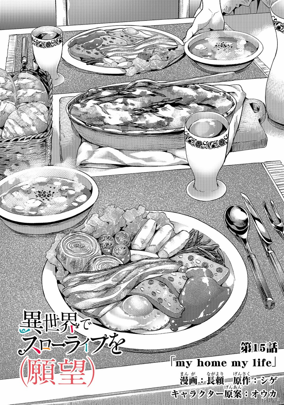（想要）在异世界过慢生活第15话在线观看 - 第2张