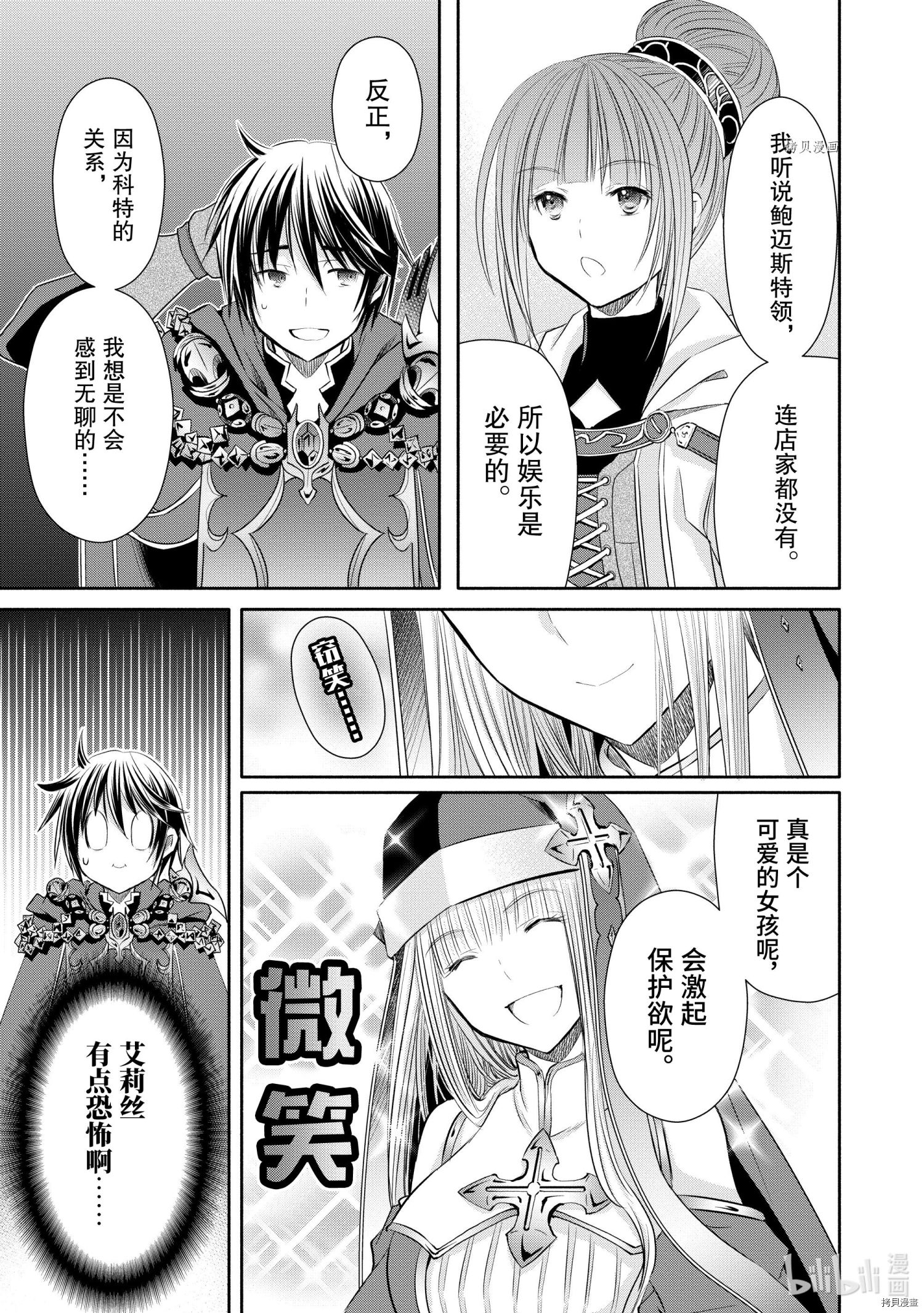 八男？别闹了！第57话在线观看 - 第16张