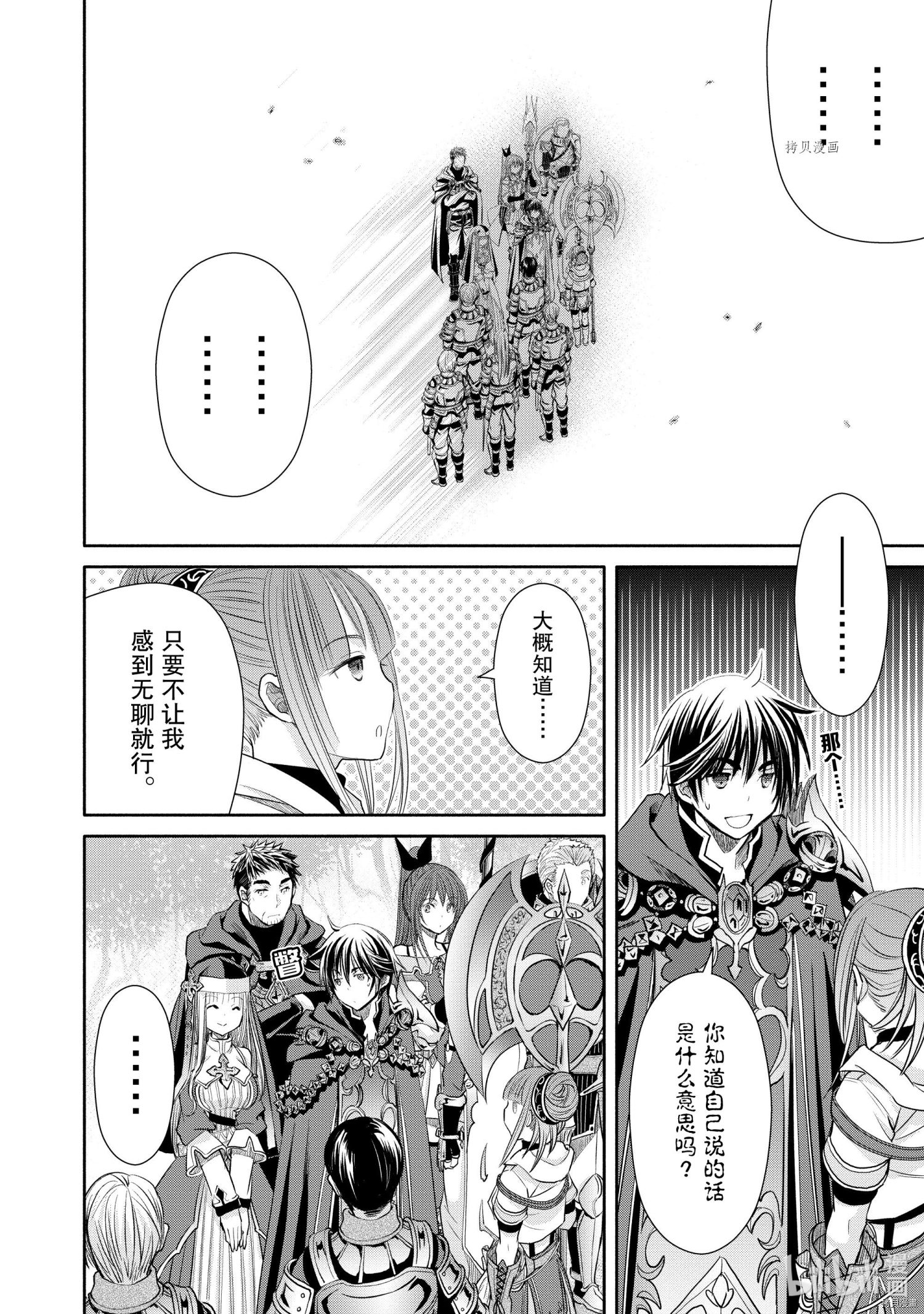 八男？别闹了！第57话在线观看 - 第15张