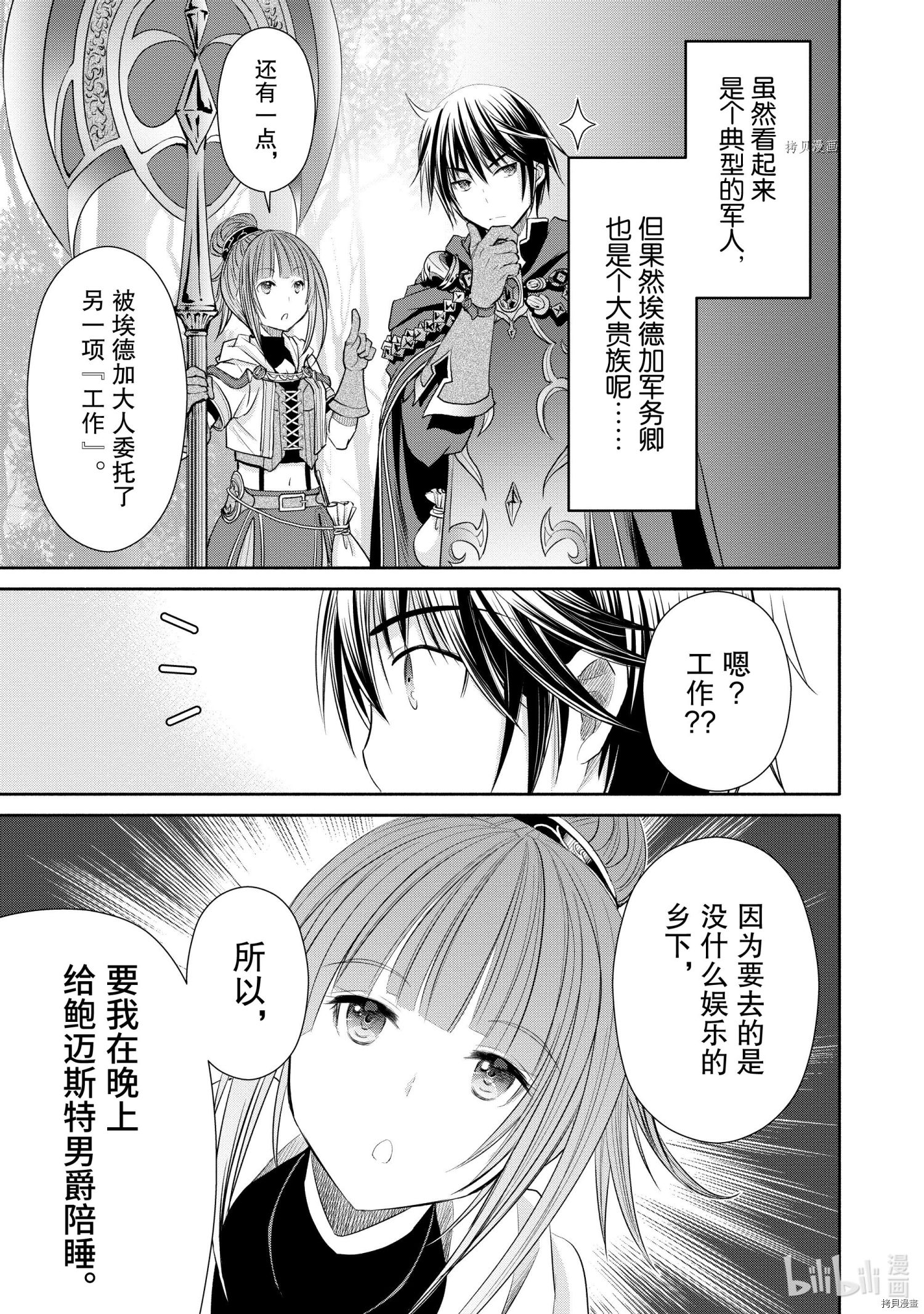 八男？别闹了！第57话在线观看 - 第14张