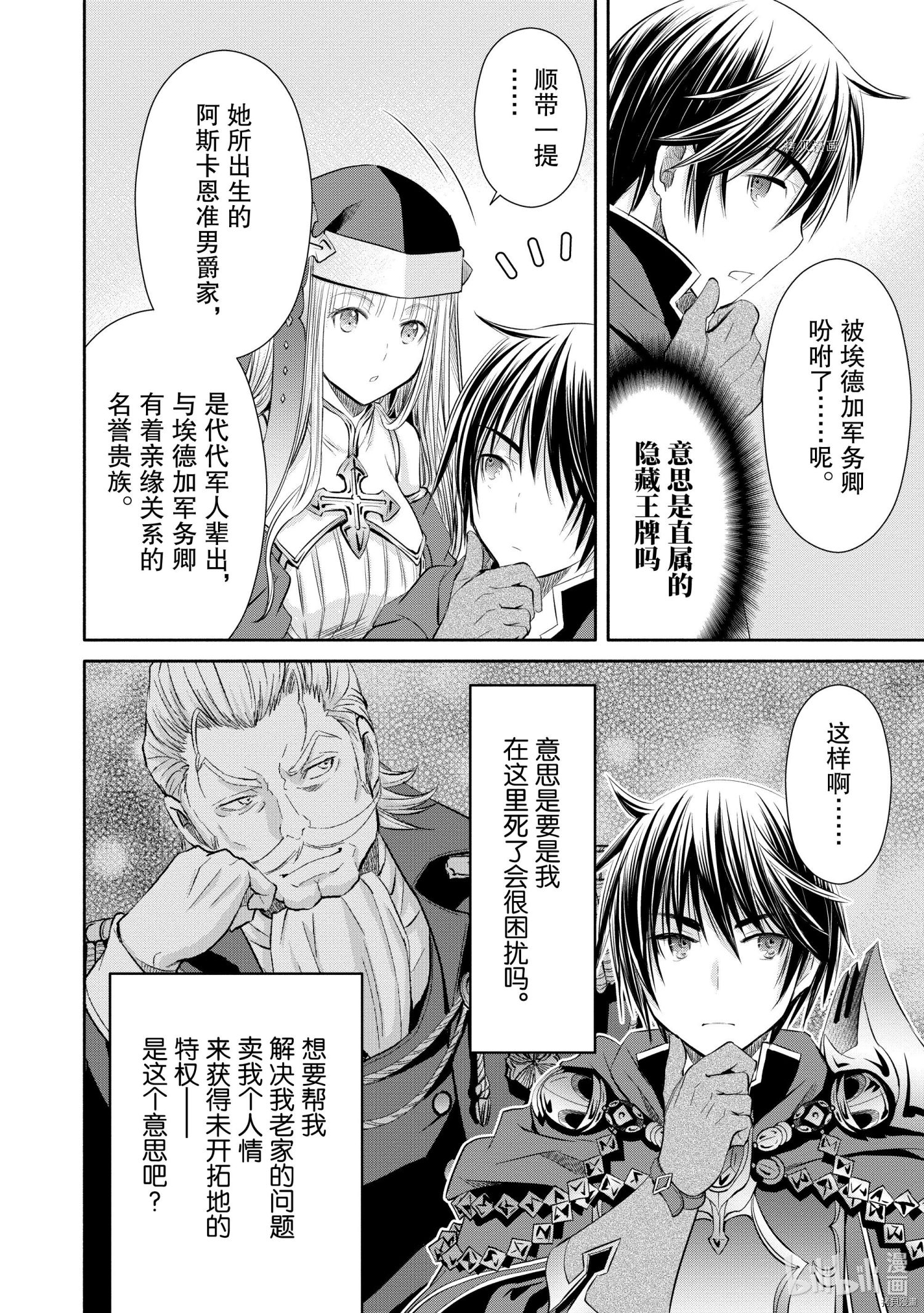 八男？别闹了！第57话在线观看 - 第13张