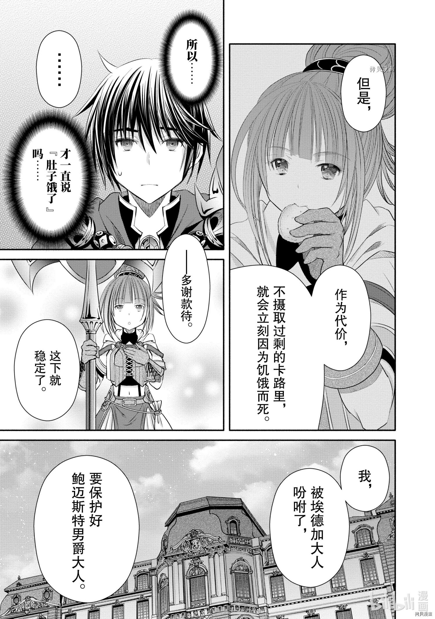 八男？别闹了！第57话在线观看 - 第12张