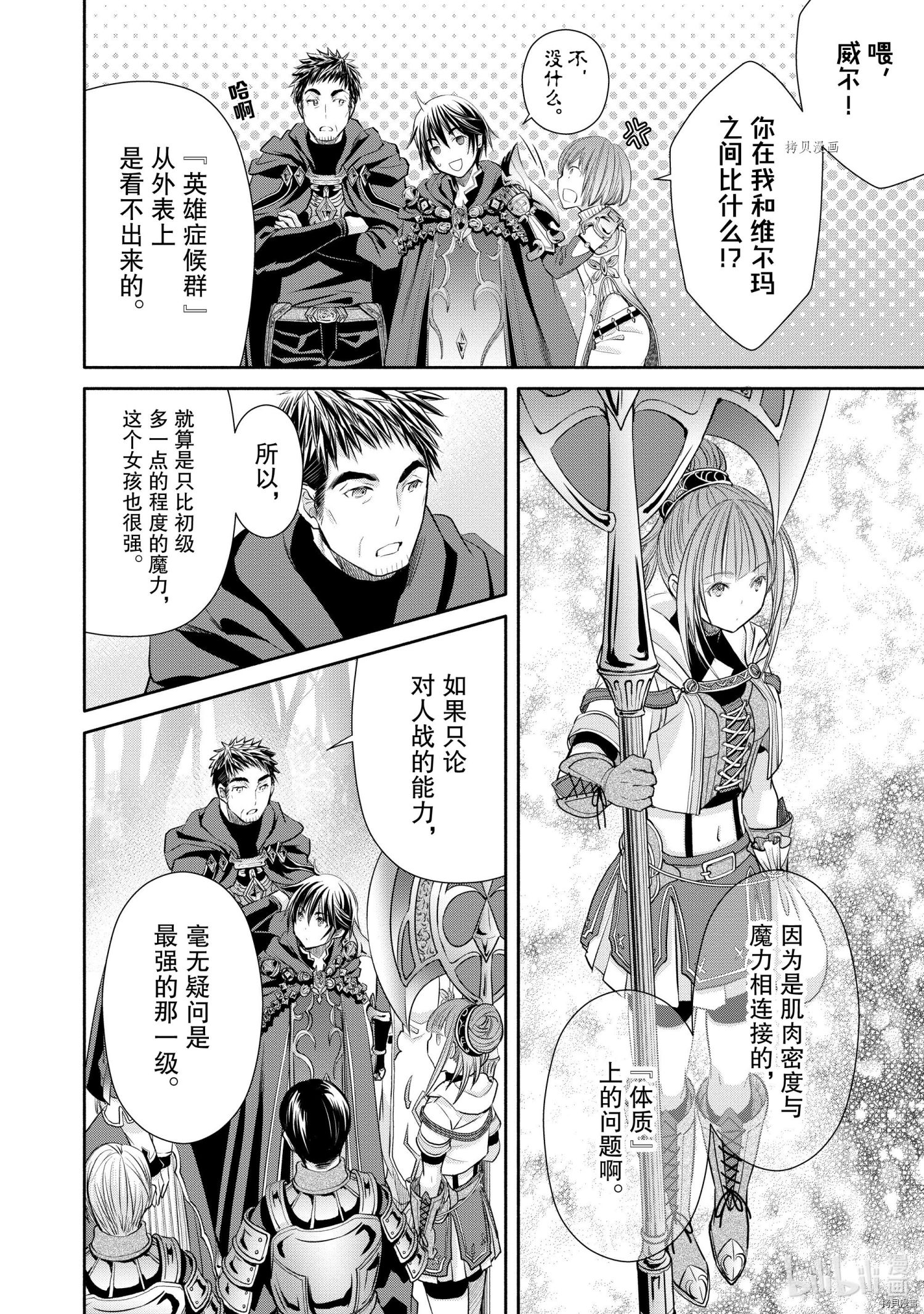 八男？别闹了！第57话在线观看 - 第11张