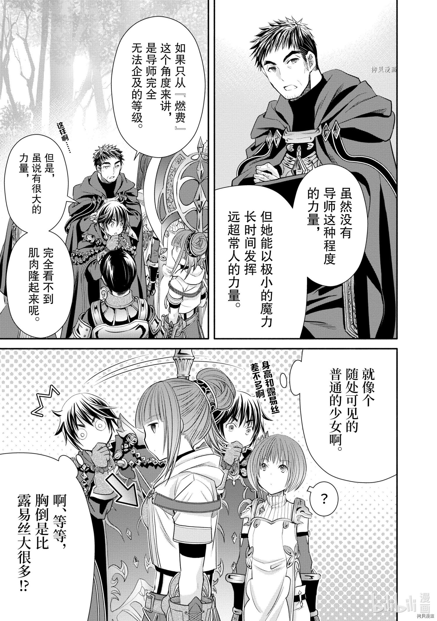 八男？别闹了！第57话在线观看 - 第10张