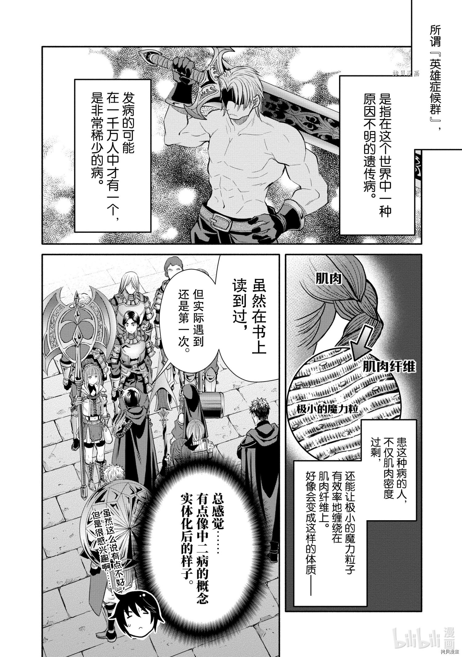 八男？别闹了！第57话在线观看 - 第9张