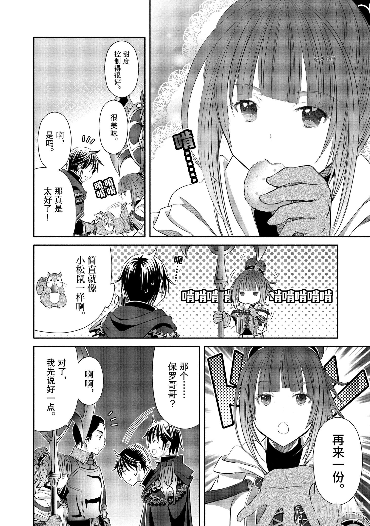 八男？别闹了！第57话在线观看 - 第7张