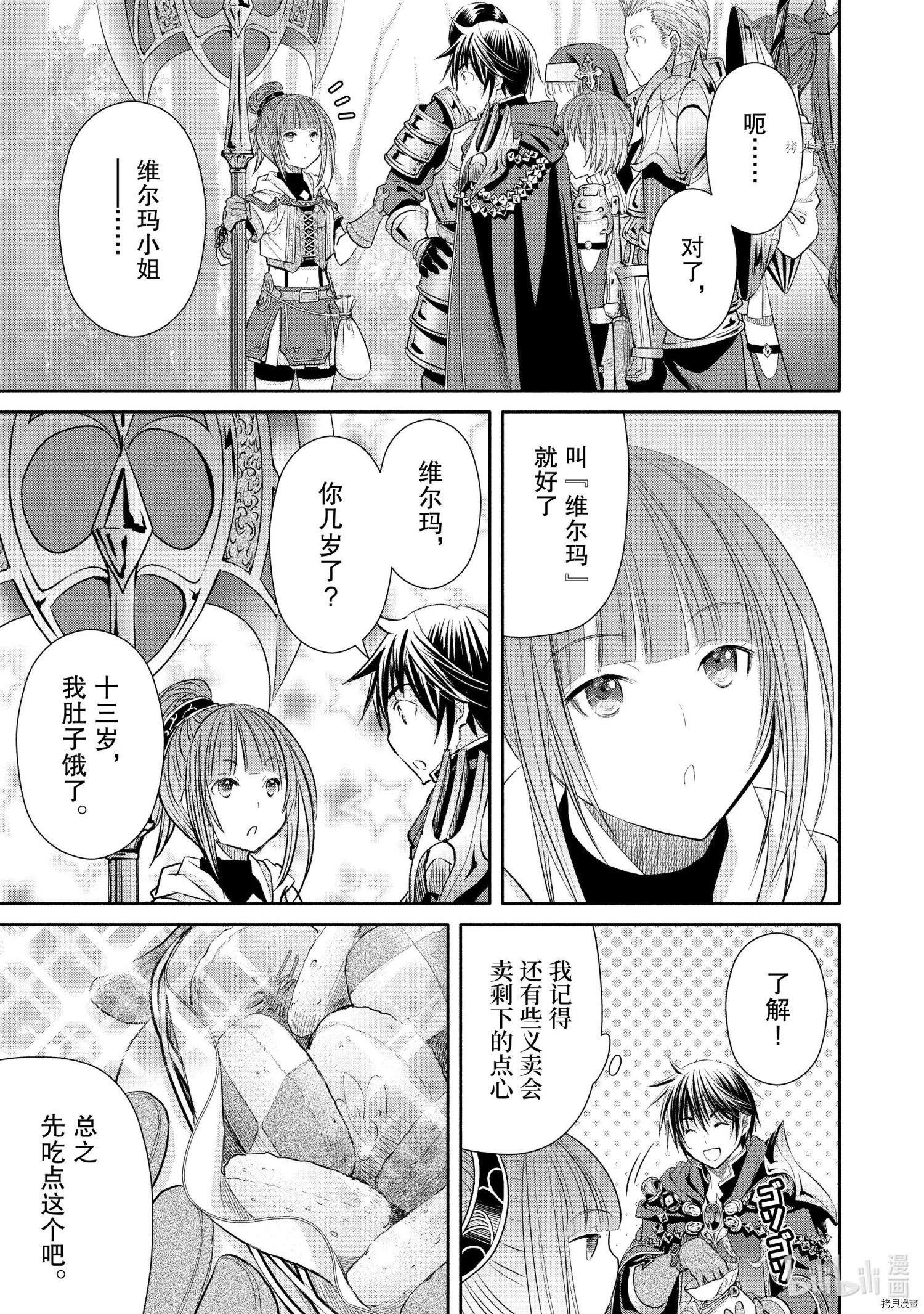 八男？别闹了！第57话在线观看 - 第6张