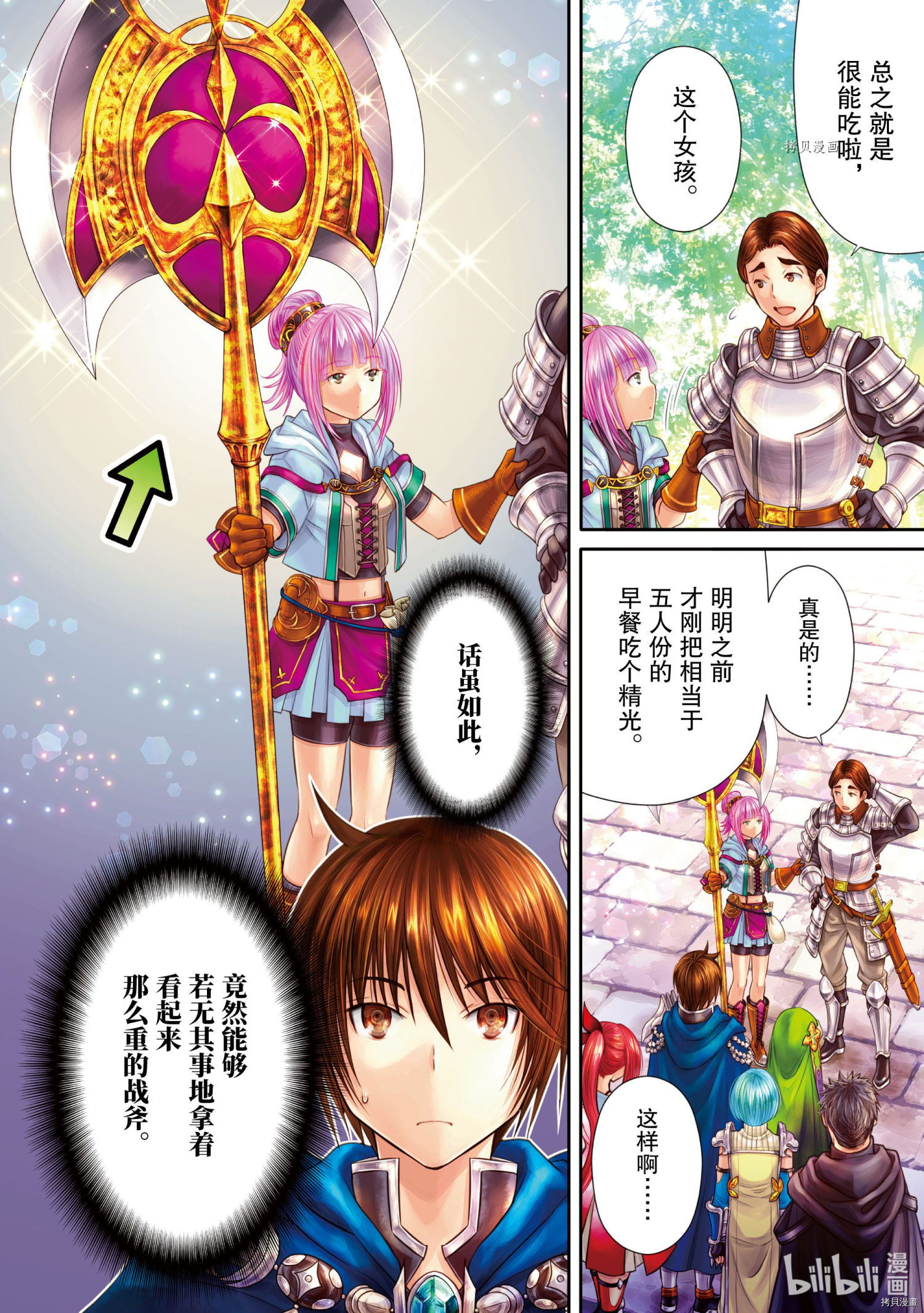 八男？别闹了！第57话在线观看 - 第5张