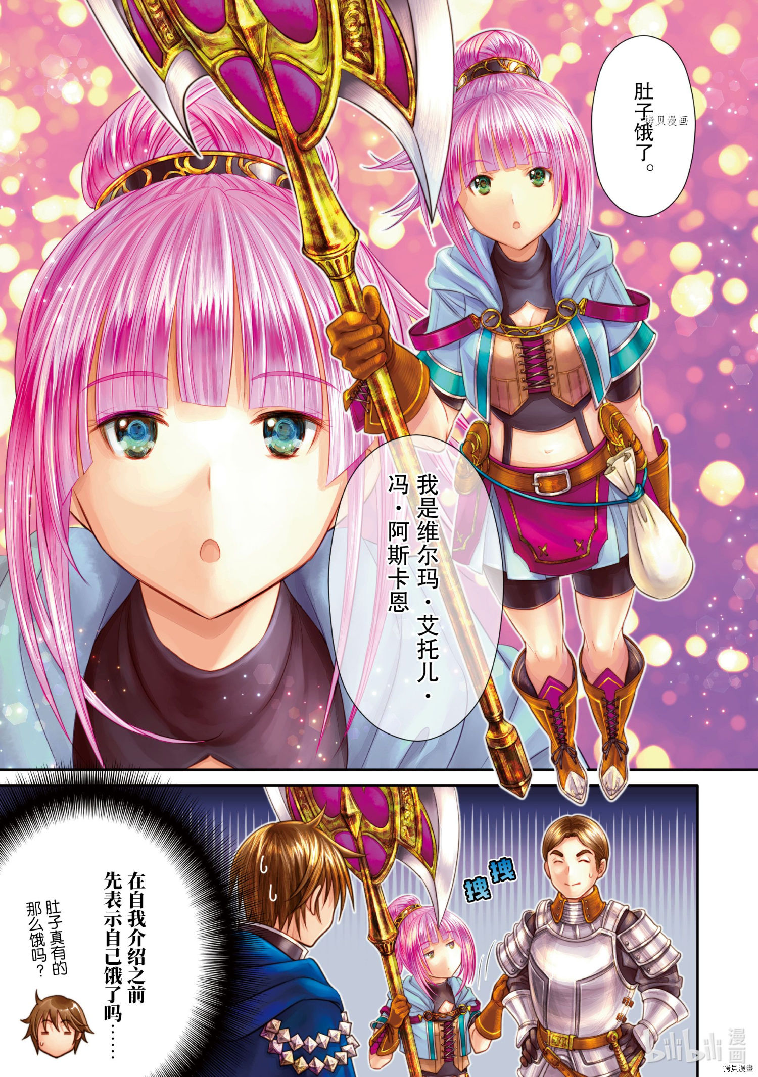 八男？别闹了！第57话在线观看 - 第2张