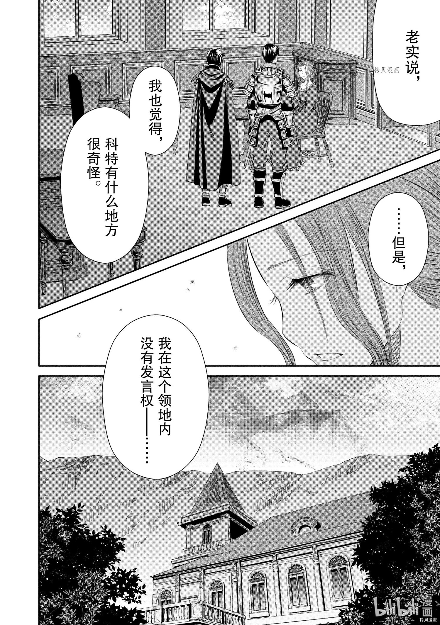 八男？别闹了！第58话在线观看 - 第24张
