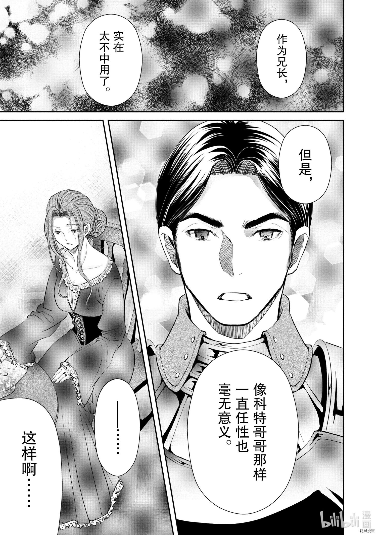 八男？别闹了！第58话在线观看 - 第23张