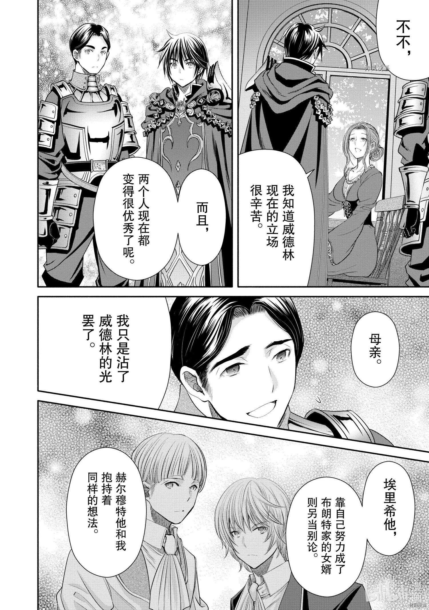 八男？别闹了！第58话在线观看 - 第22张