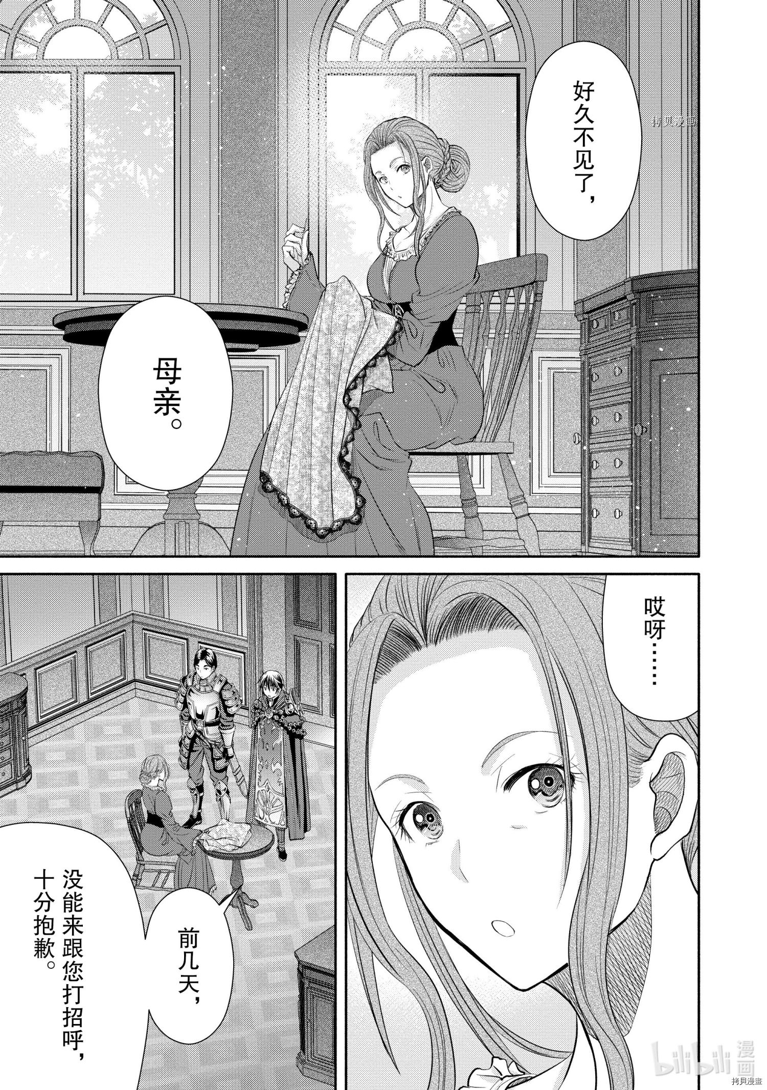 八男？别闹了！第58话在线观看 - 第21张
