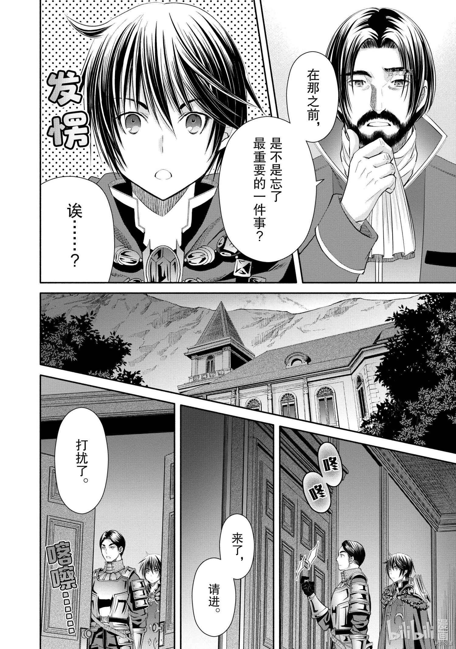 八男？别闹了！第58话在线观看 - 第20张