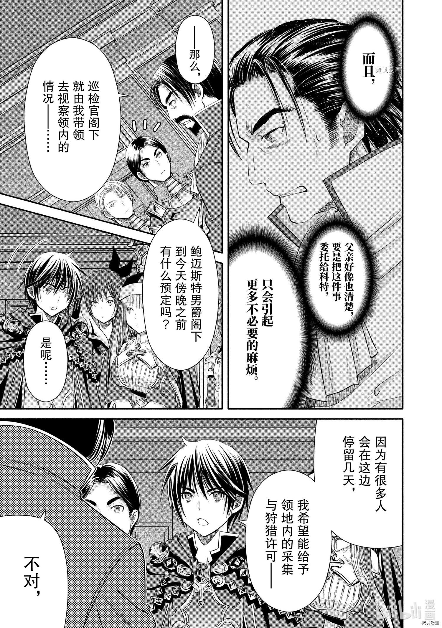 八男？别闹了！第58话在线观看 - 第19张