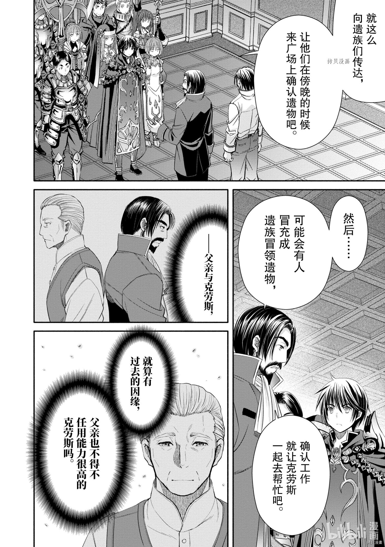 八男？别闹了！第58话在线观看 - 第18张