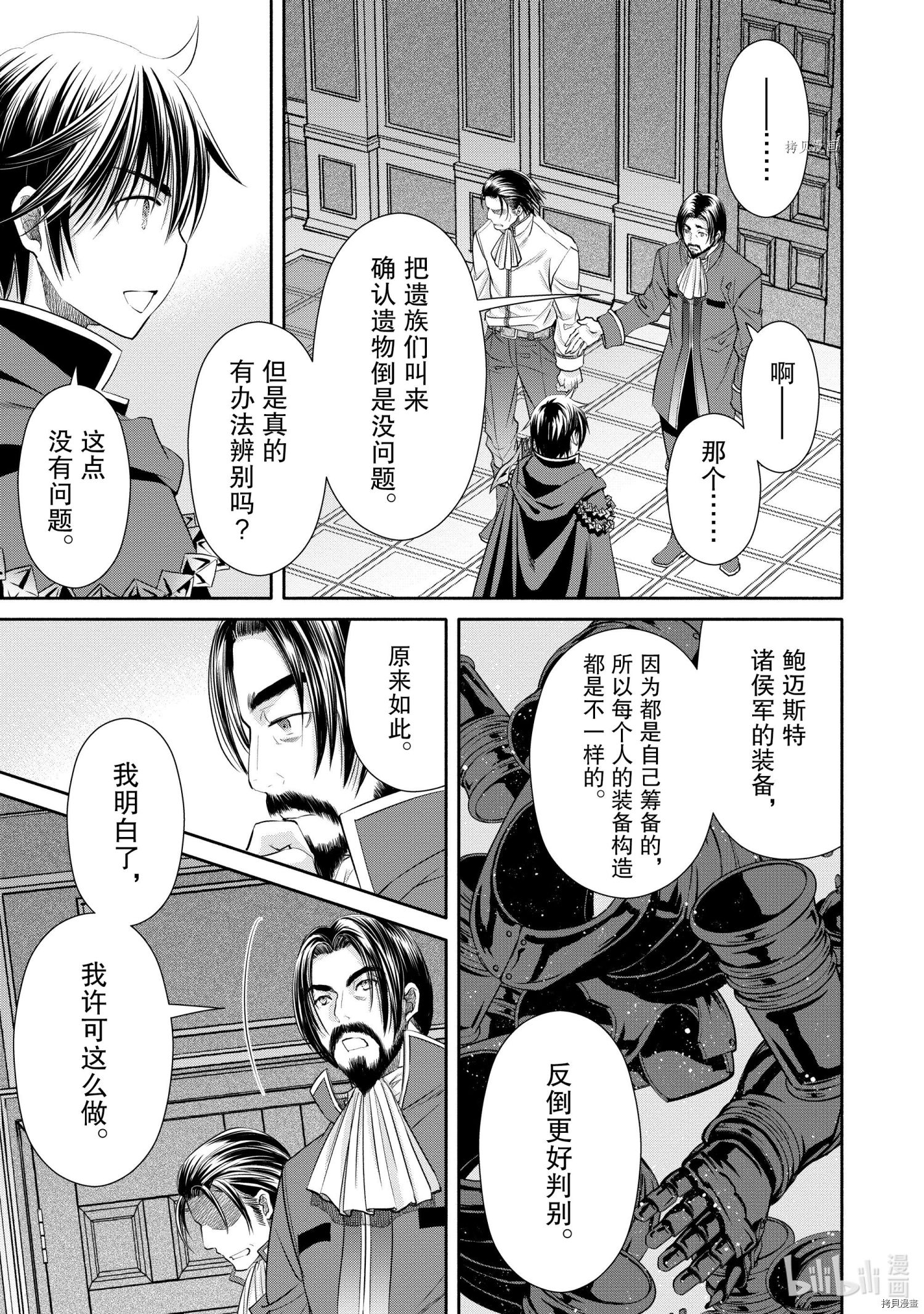 八男？别闹了！第58话在线观看 - 第17张
