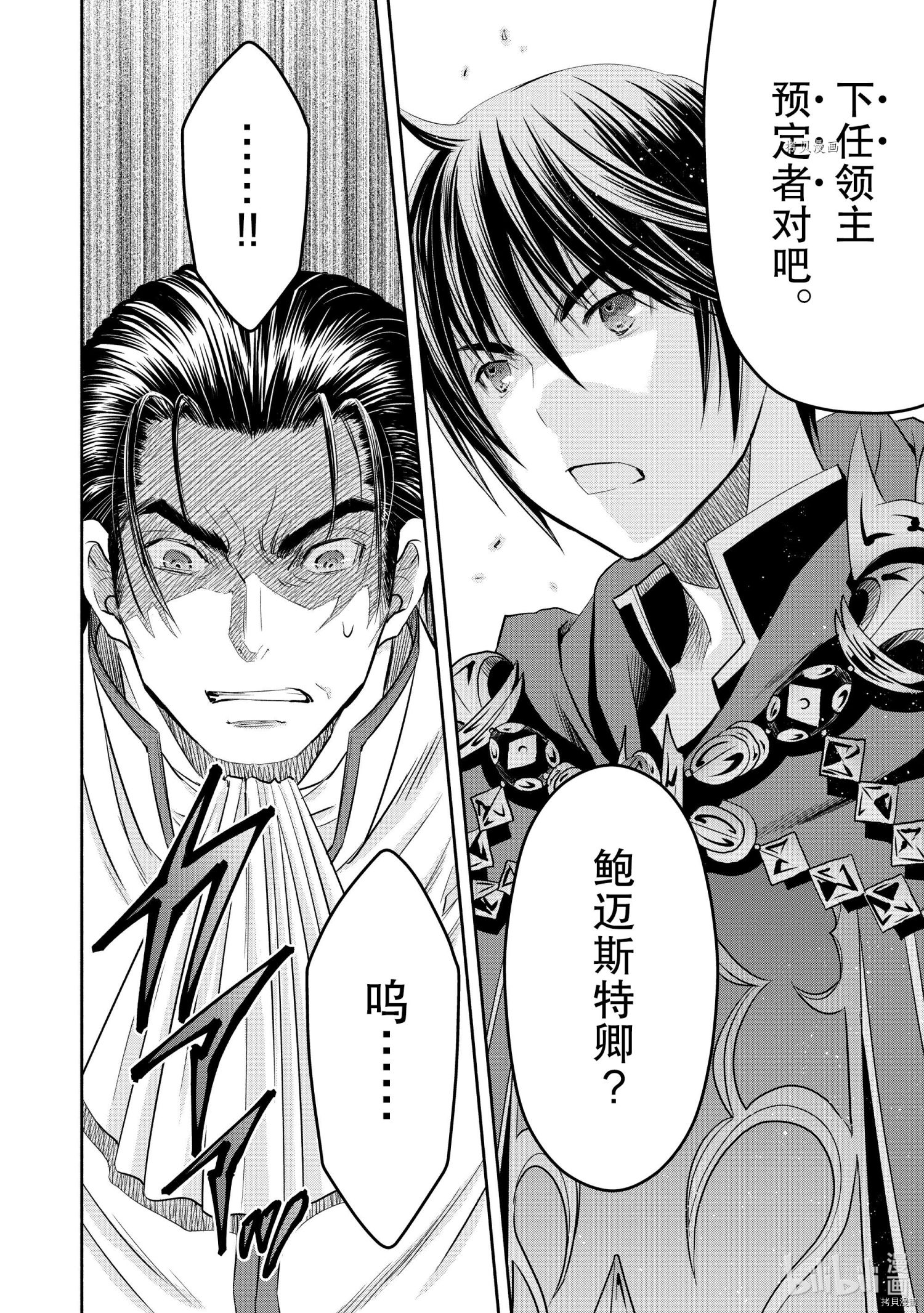 八男？别闹了！第58话在线观看 - 第16张