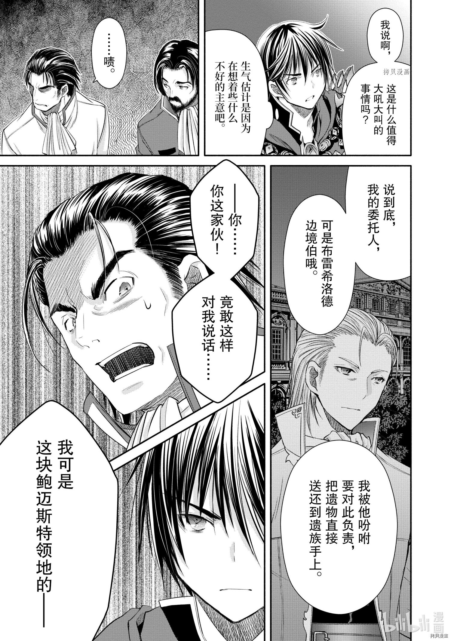 八男？别闹了！第58话在线观看 - 第15张