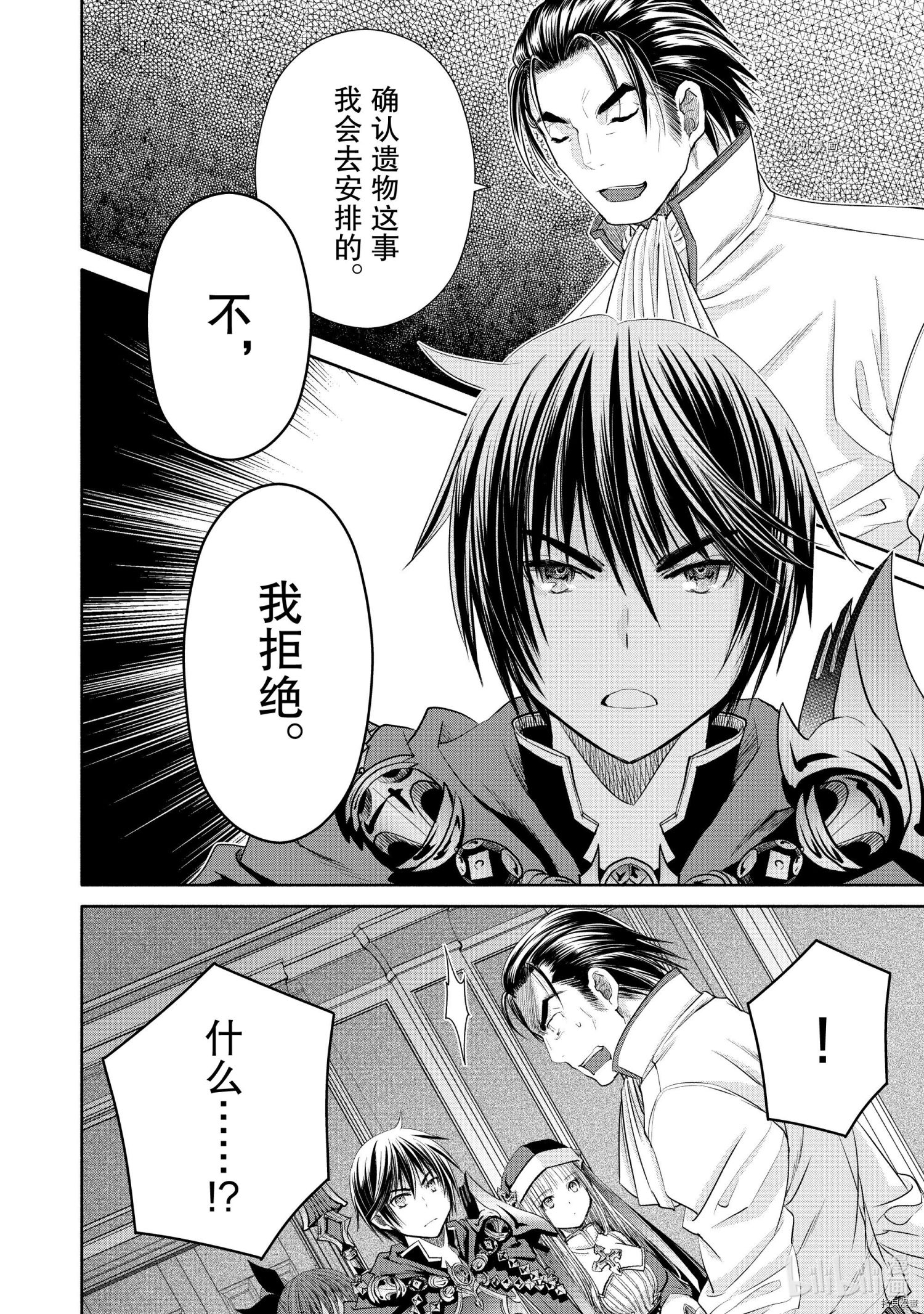八男？别闹了！第58话在线观看 - 第14张