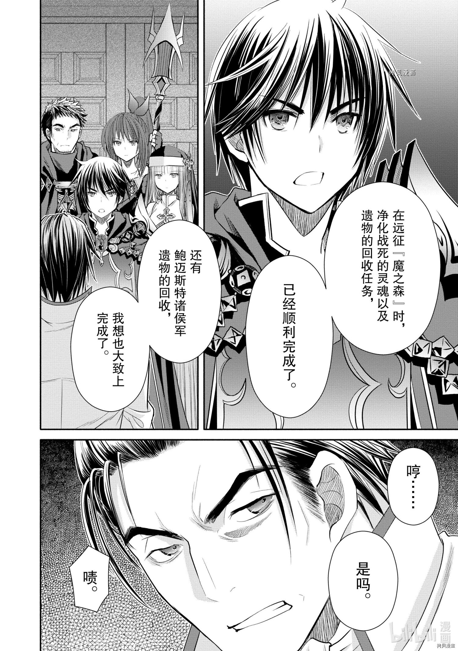 八男？别闹了！第58话在线观看 - 第12张