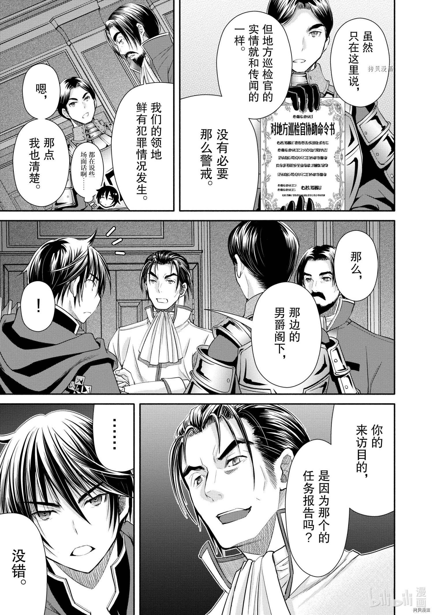 八男？别闹了！第58话在线观看 - 第11张