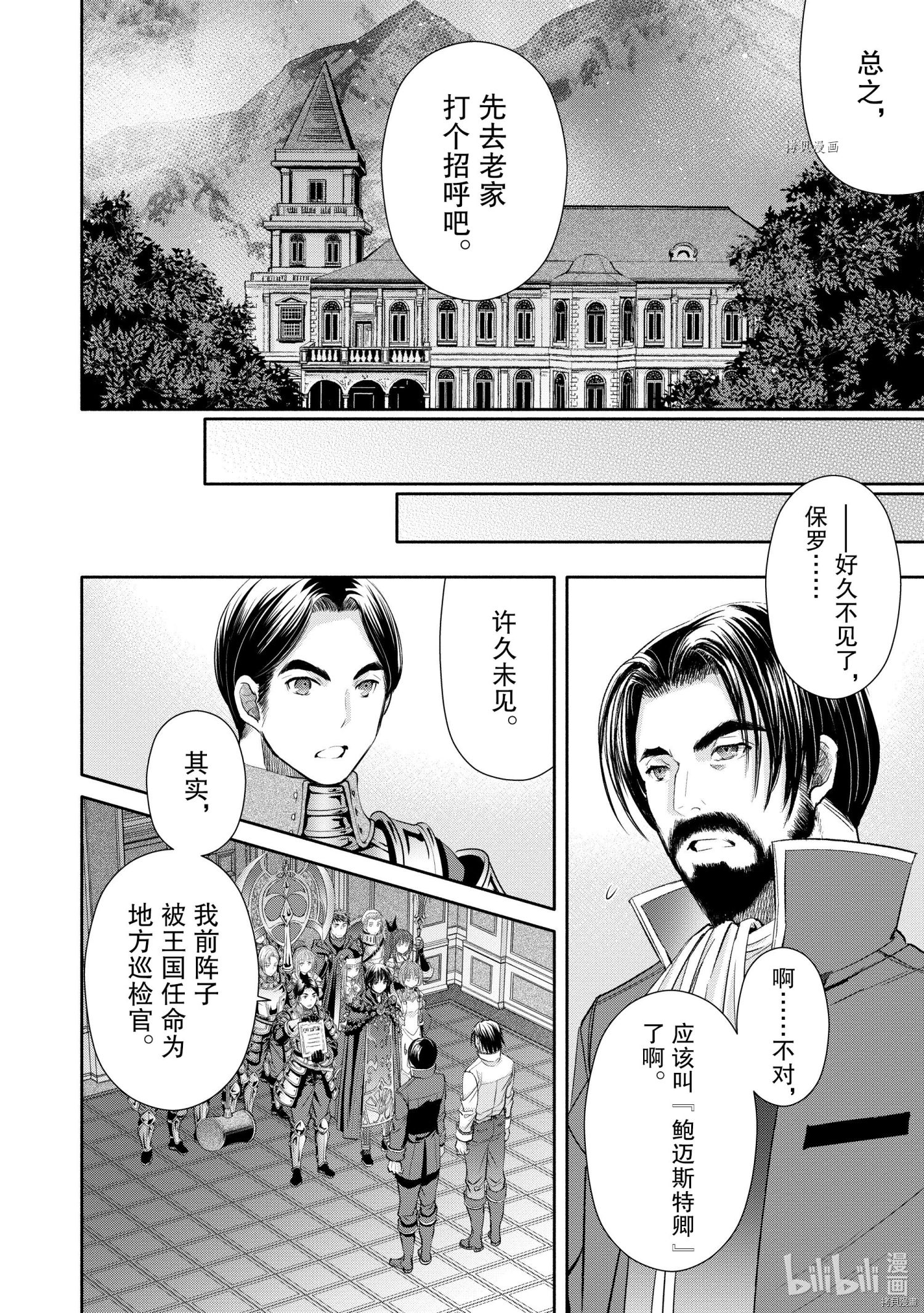 八男？别闹了！第58话在线观看 - 第10张