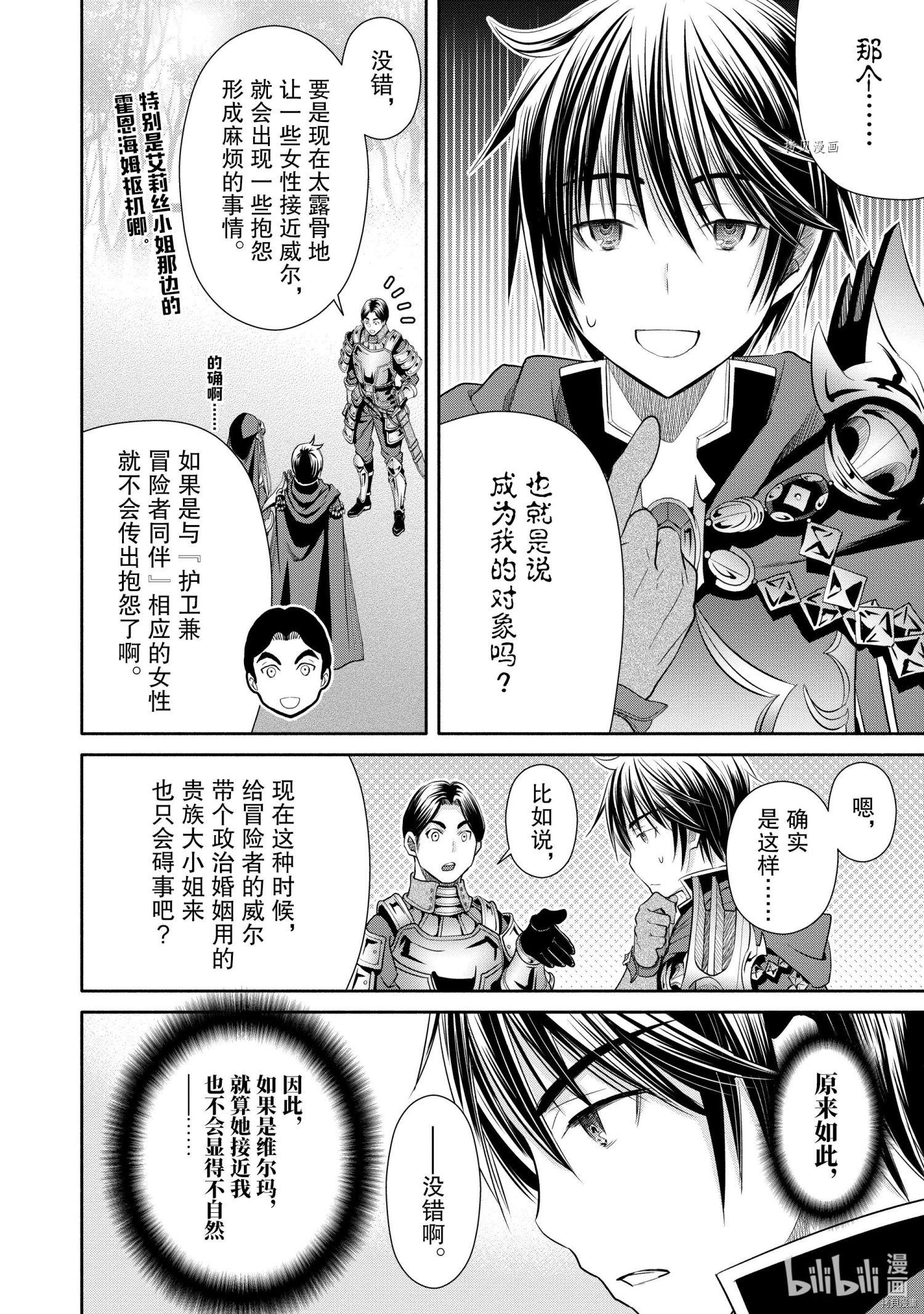 八男？别闹了！第58话在线观看 - 第8张