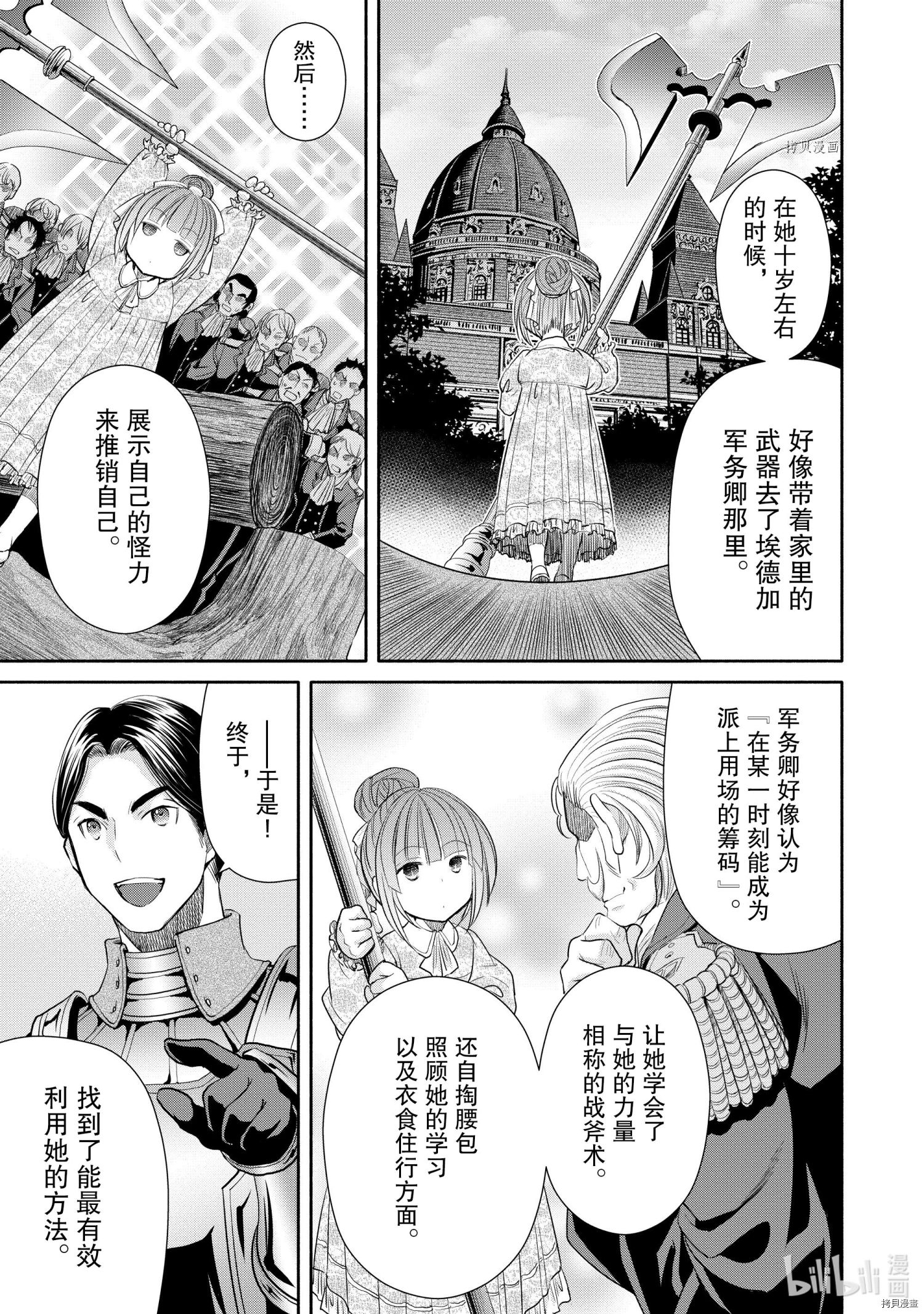 八男？别闹了！第58话在线观看 - 第7张