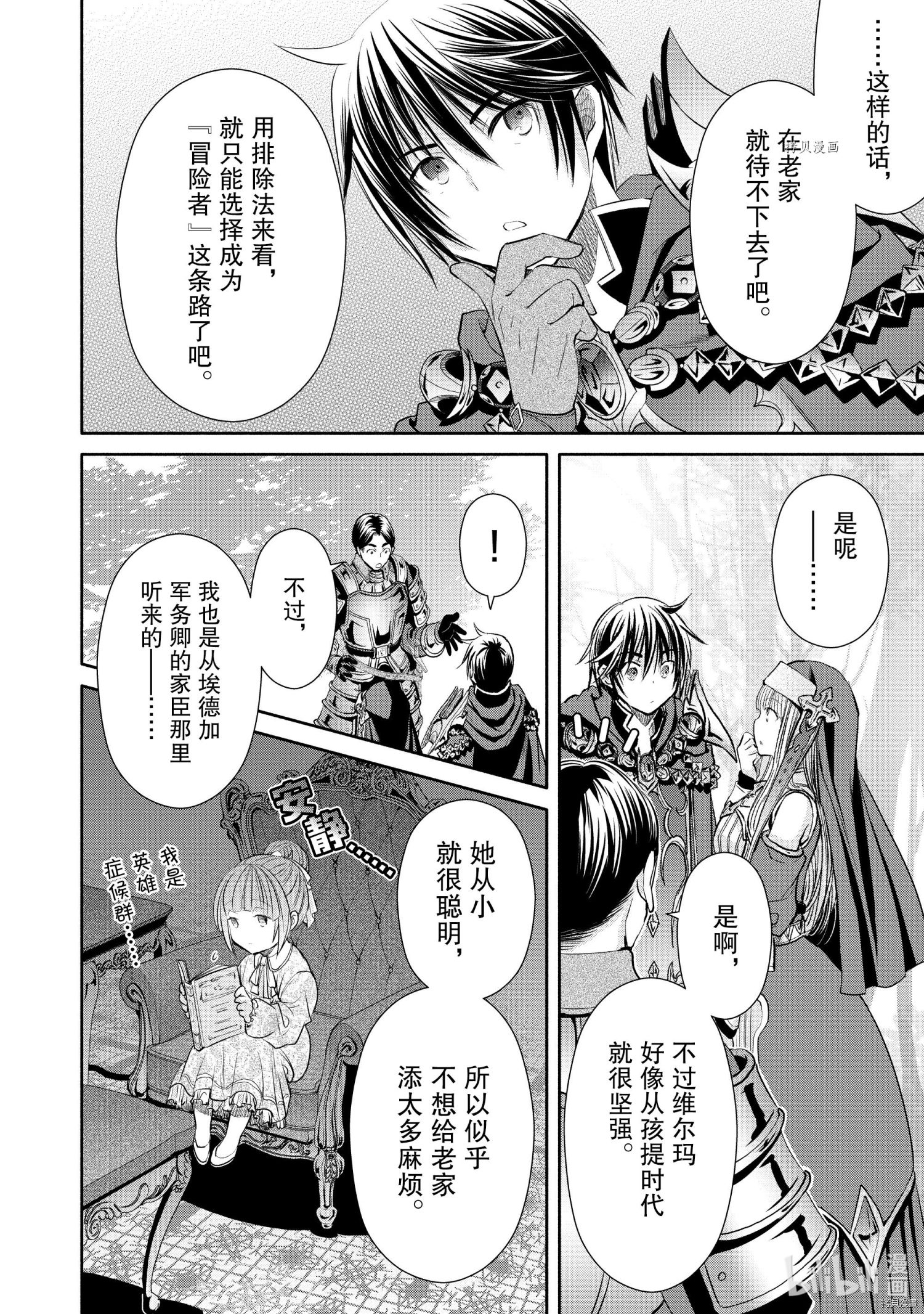 八男？别闹了！第58话在线观看 - 第6张