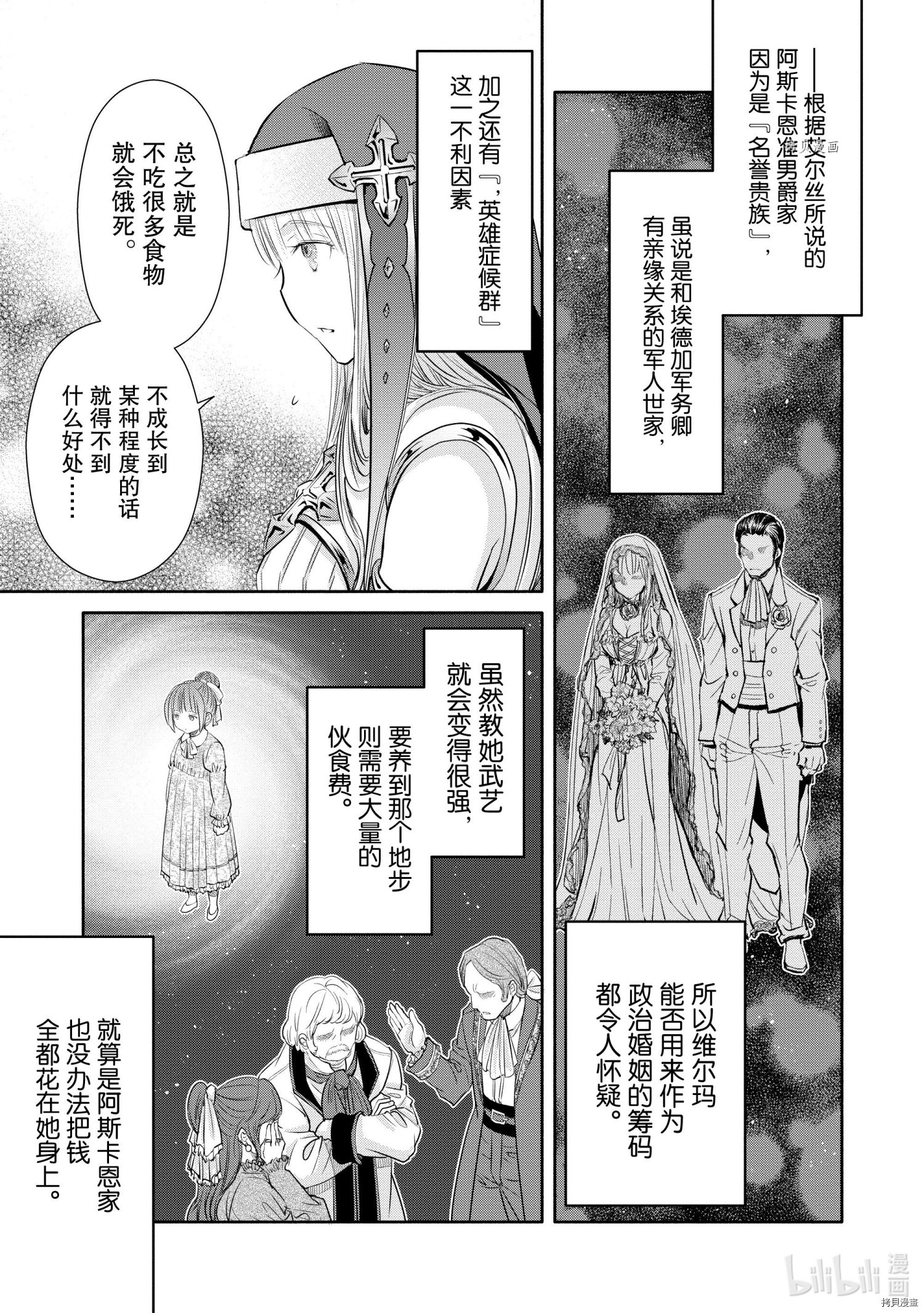 八男？别闹了！第58话在线观看 - 第5张