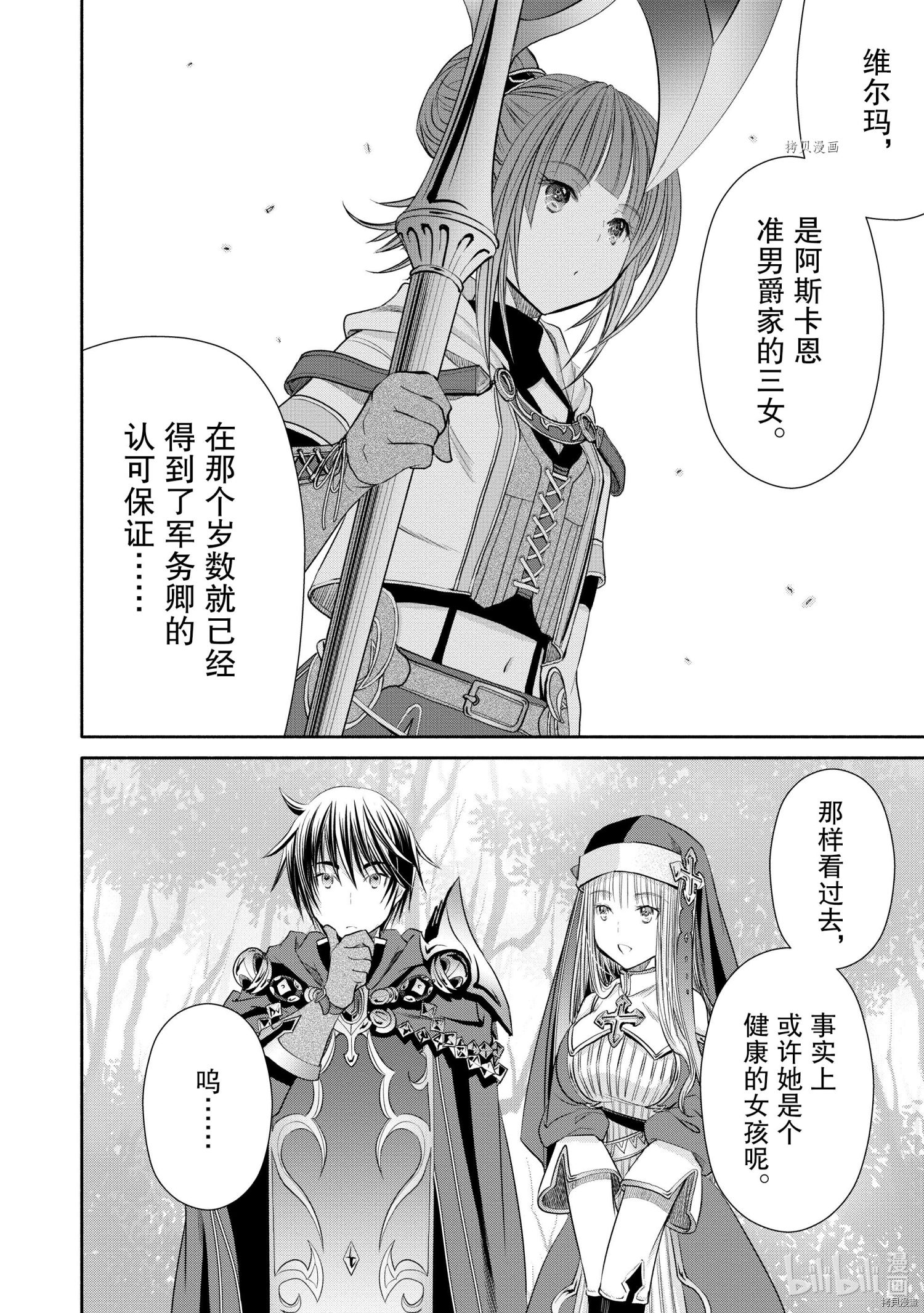 八男？别闹了！第58话在线观看 - 第4张