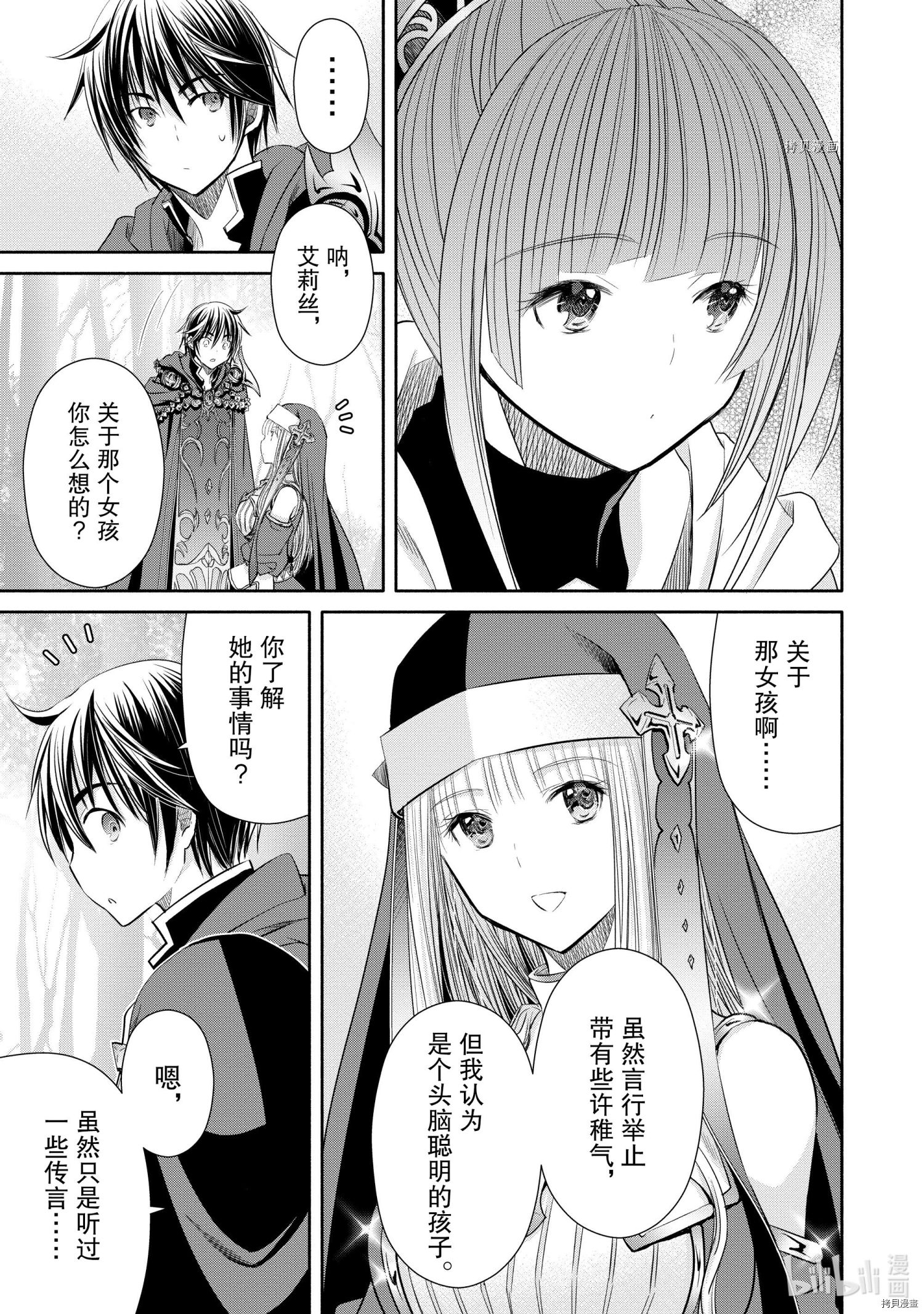 八男？别闹了！第58话在线观看 - 第3张