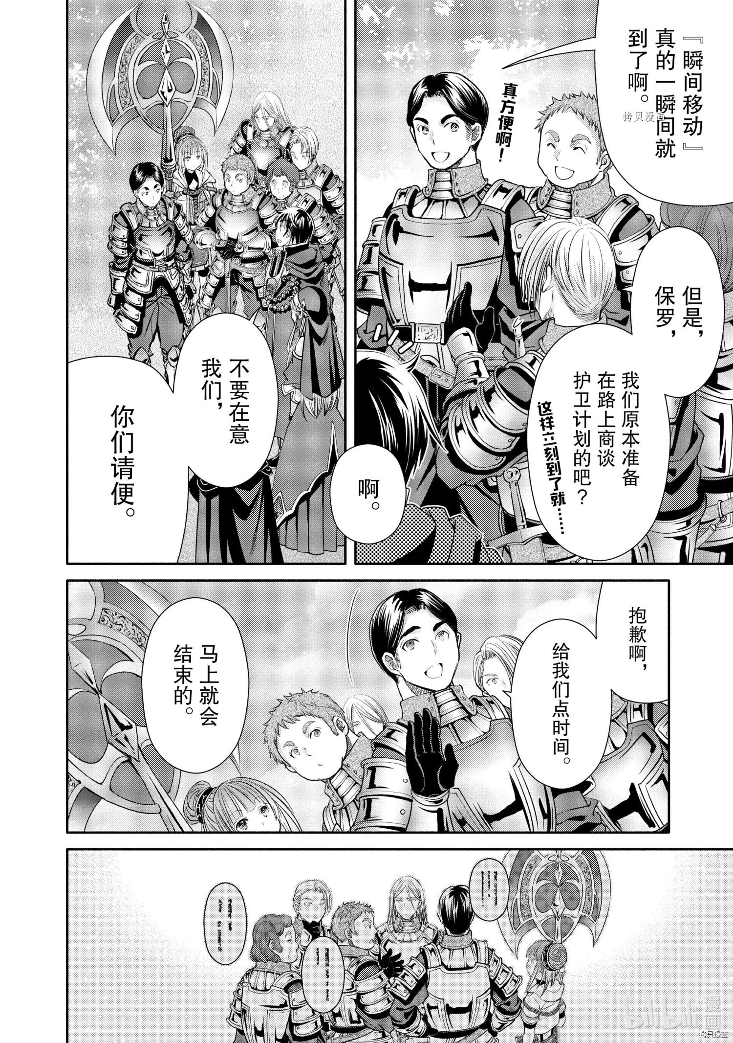 八男？别闹了！第58话在线观看 - 第2张