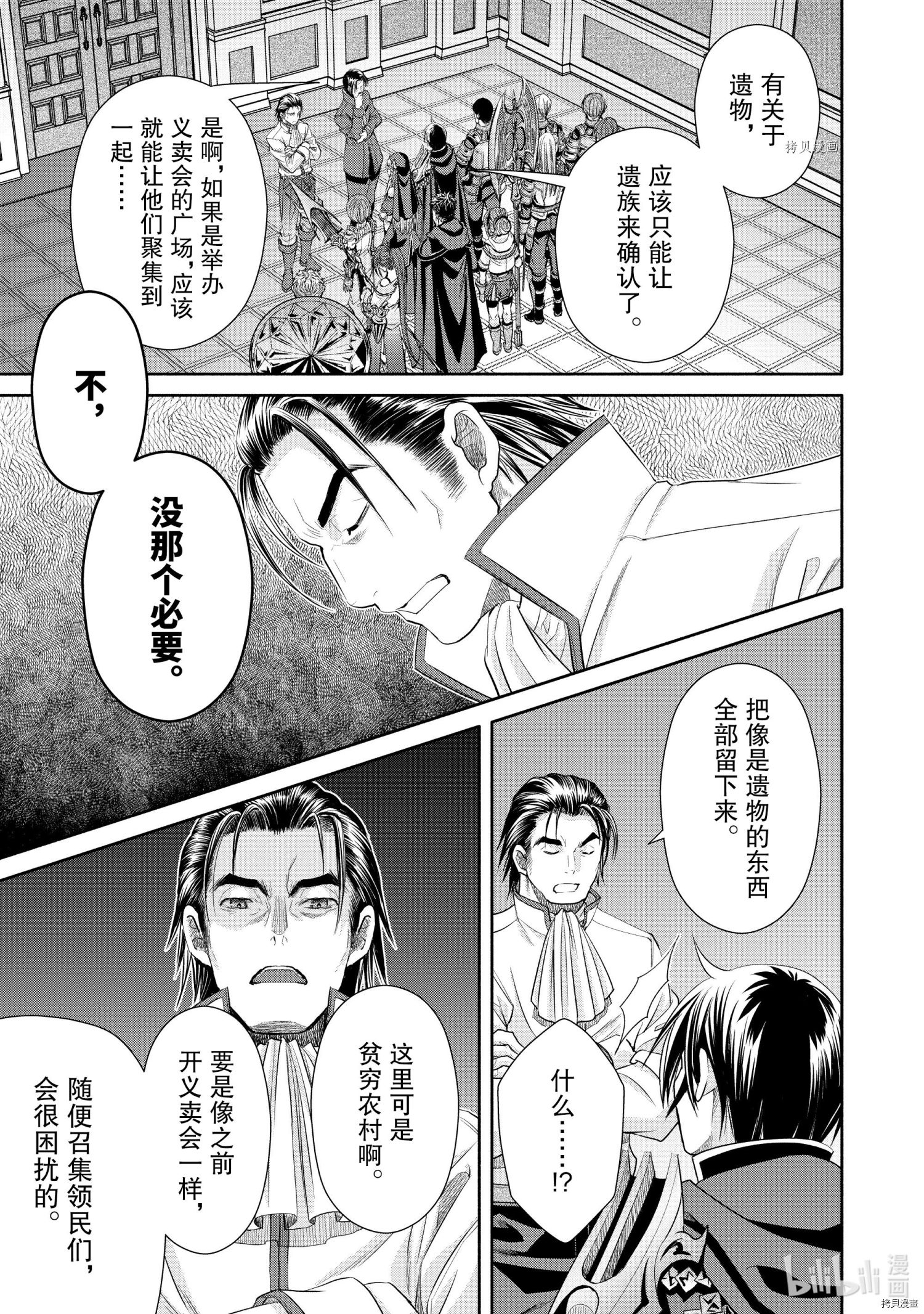 八男？别闹了！第58话在线观看 - 第13张