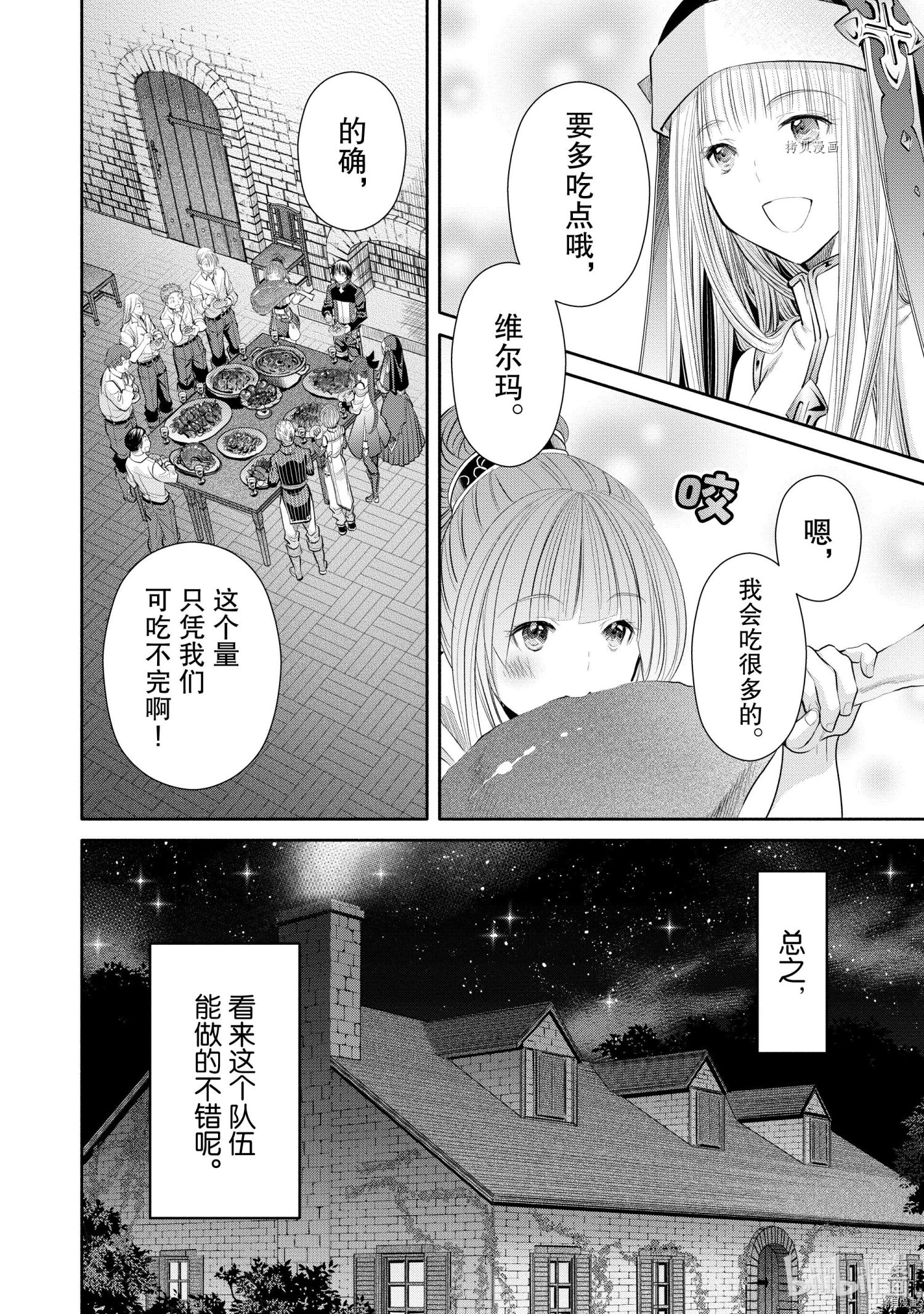 八男？别闹了！第59话在线观看 - 第24张