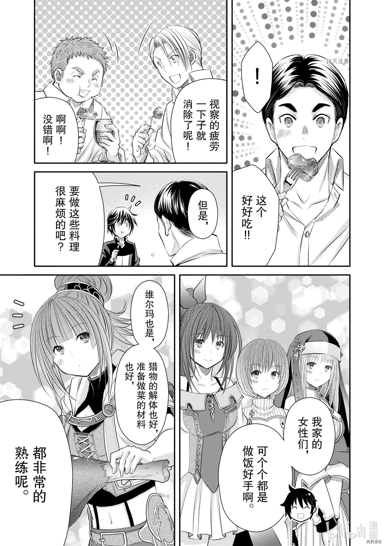 八男？别闹了！第59话在线观看 - 第23张