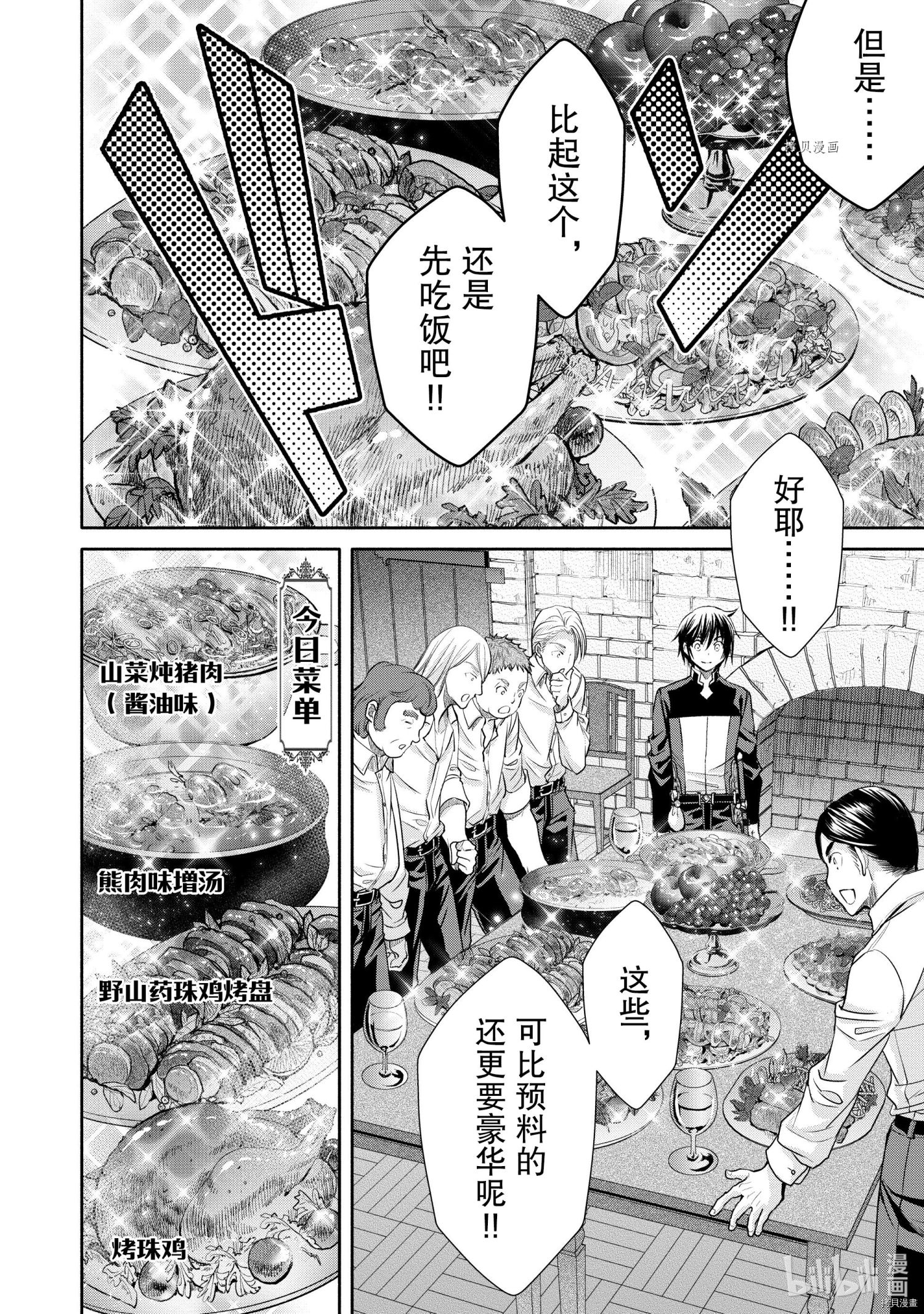 八男？别闹了！第59话在线观看 - 第22张