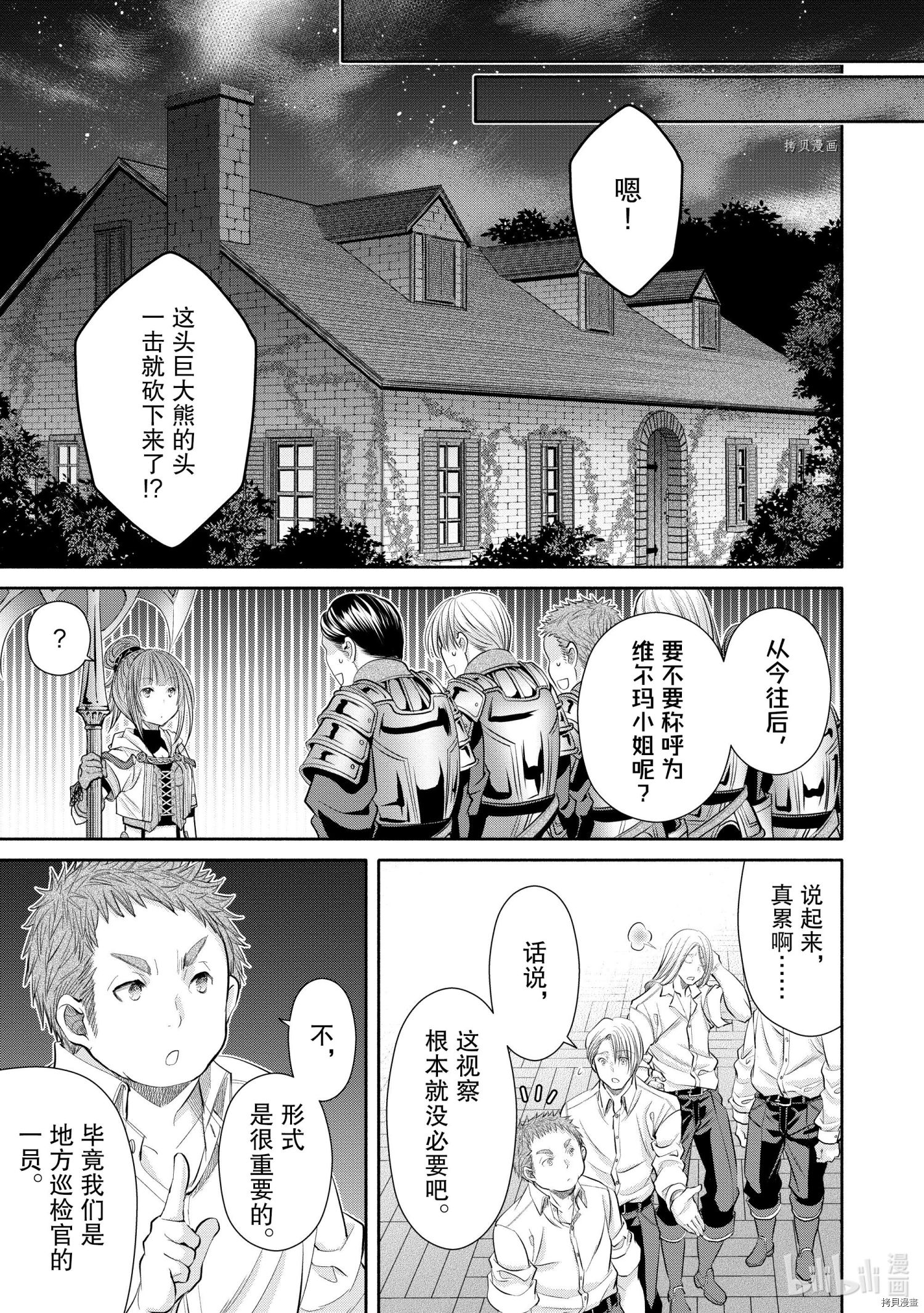 八男？别闹了！第59话在线观看 - 第21张