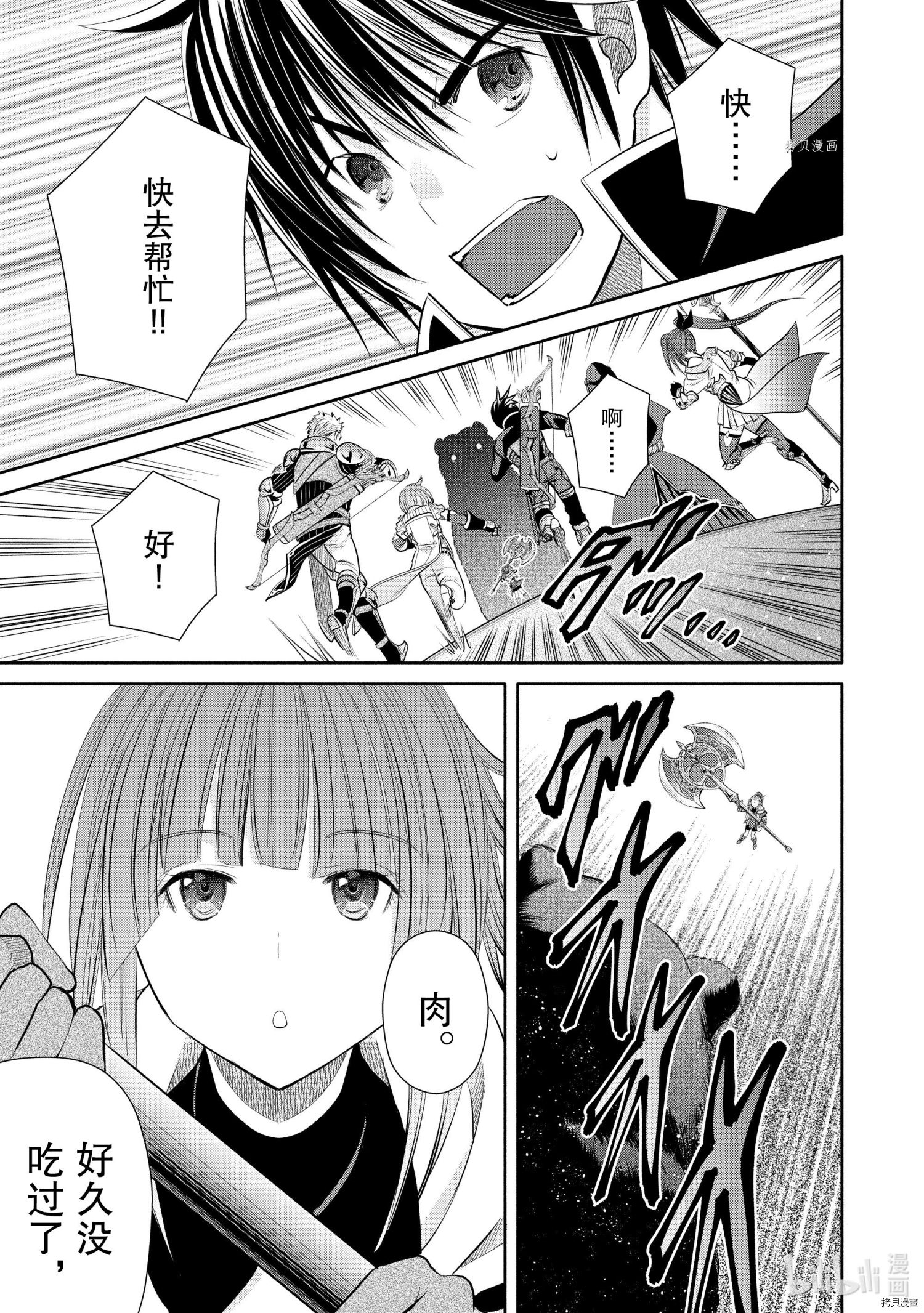 八男？别闹了！第59话在线观看 - 第17张