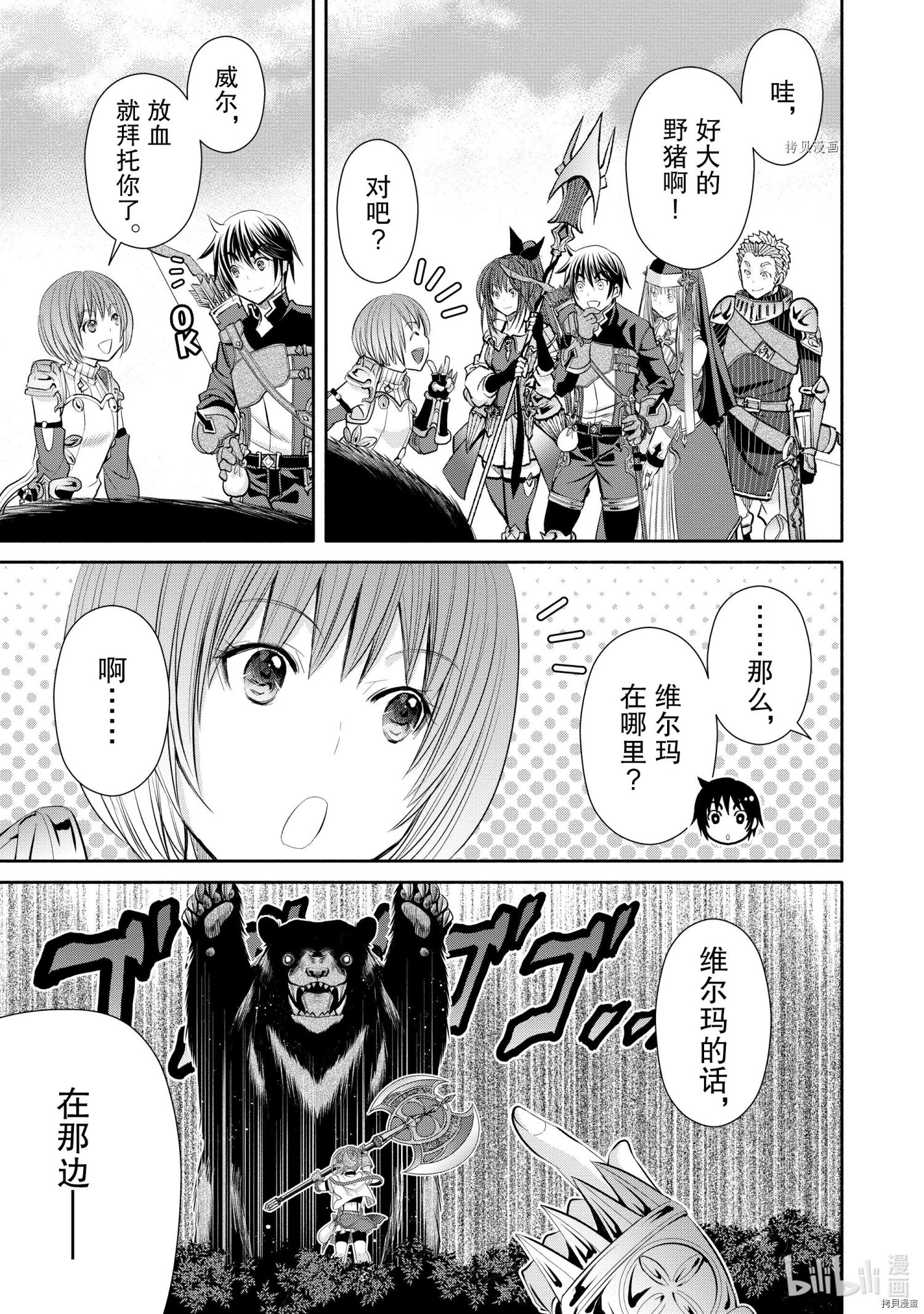 八男？别闹了！第59话在线观看 - 第15张