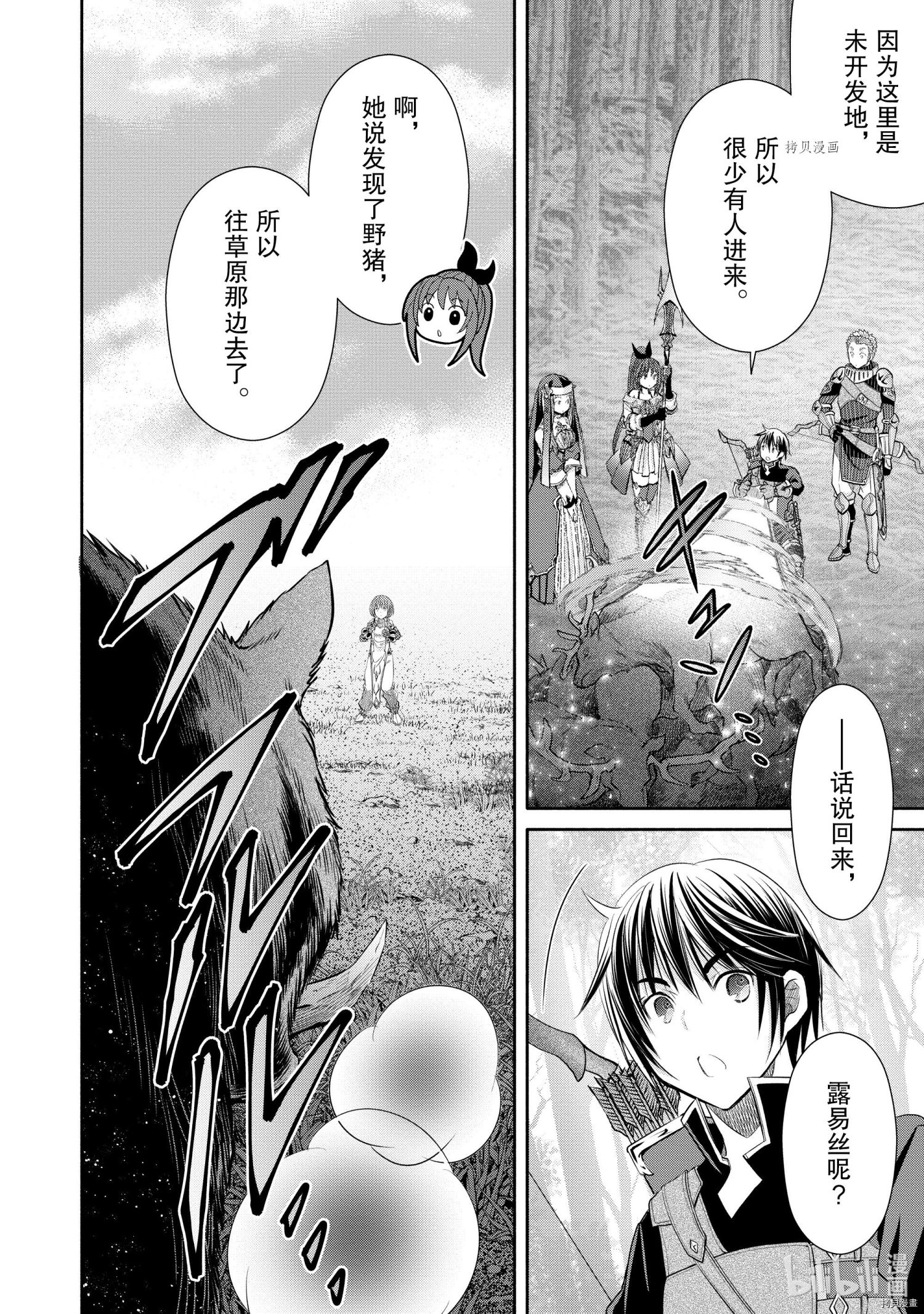八男？别闹了！第59话在线观看 - 第12张