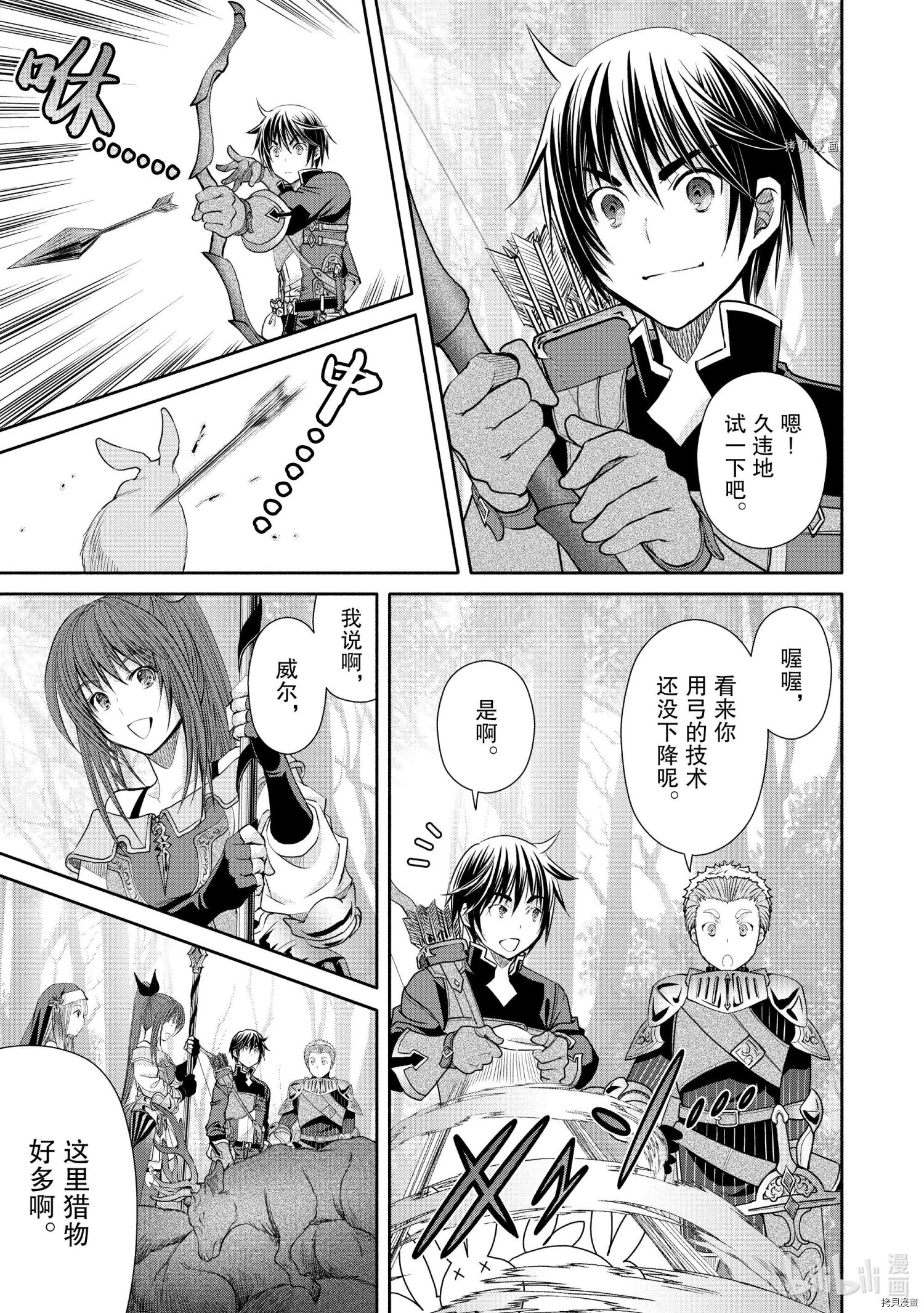 八男？别闹了！第59话在线观看 - 第11张