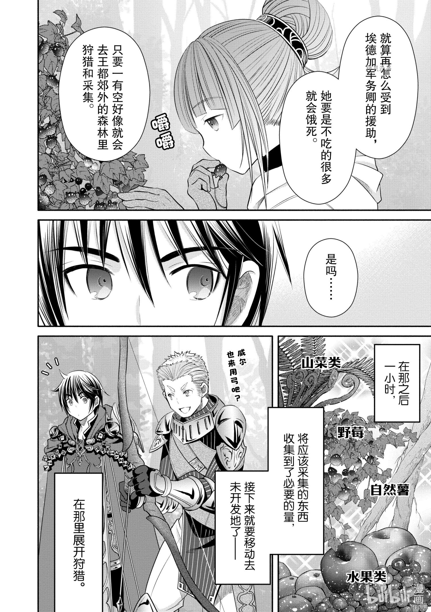 八男？别闹了！第59话在线观看 - 第10张