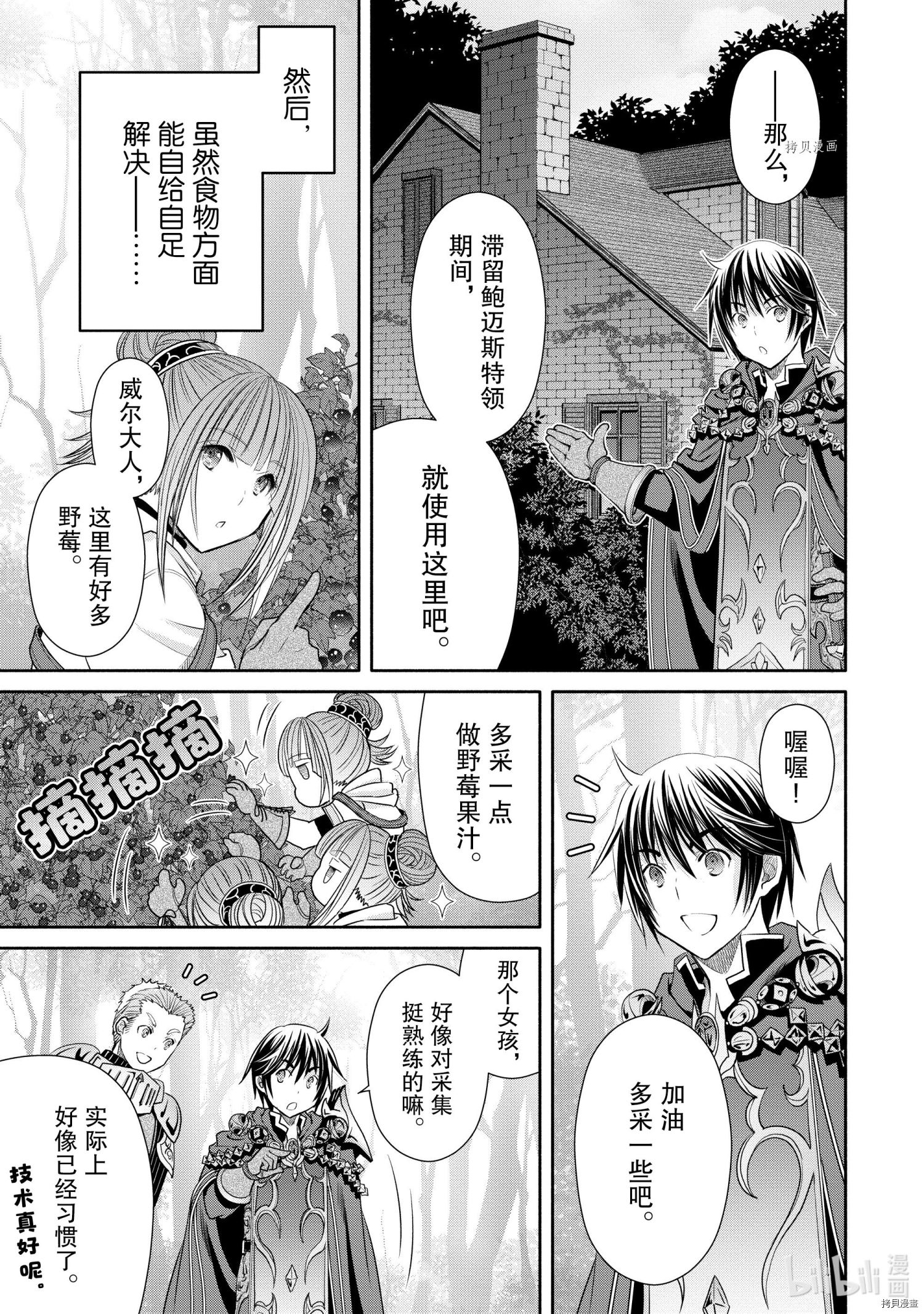 八男？别闹了！第59话在线观看 - 第9张