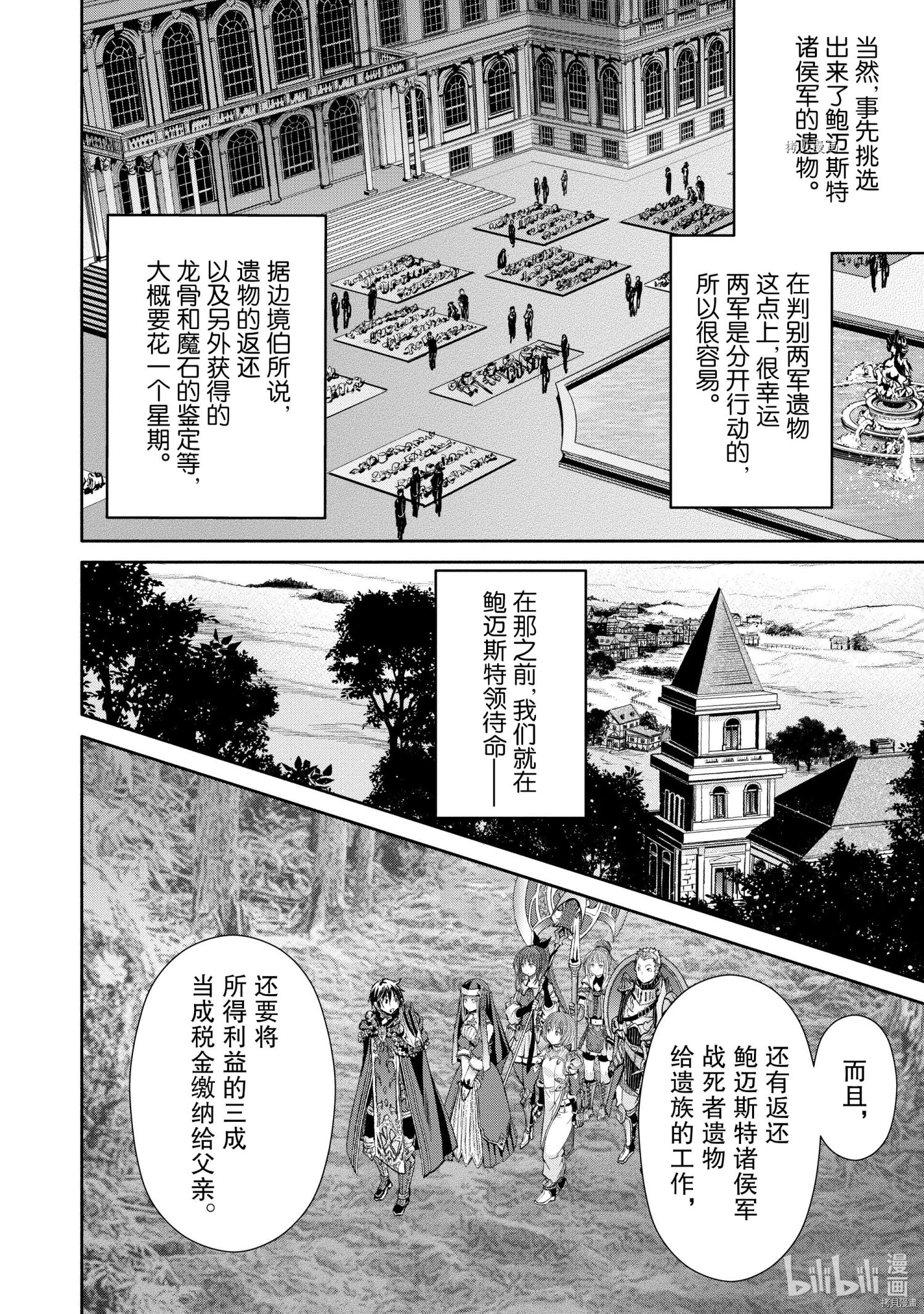 八男？别闹了！第59话在线观看 - 第8张